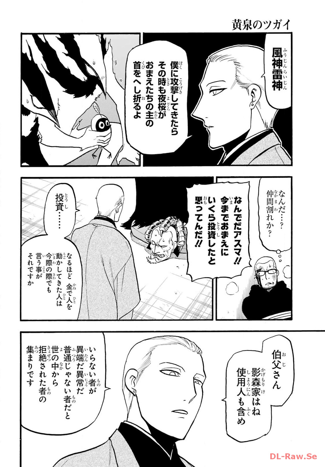 Yomi no Tsugai Chapter 26 35ページ
