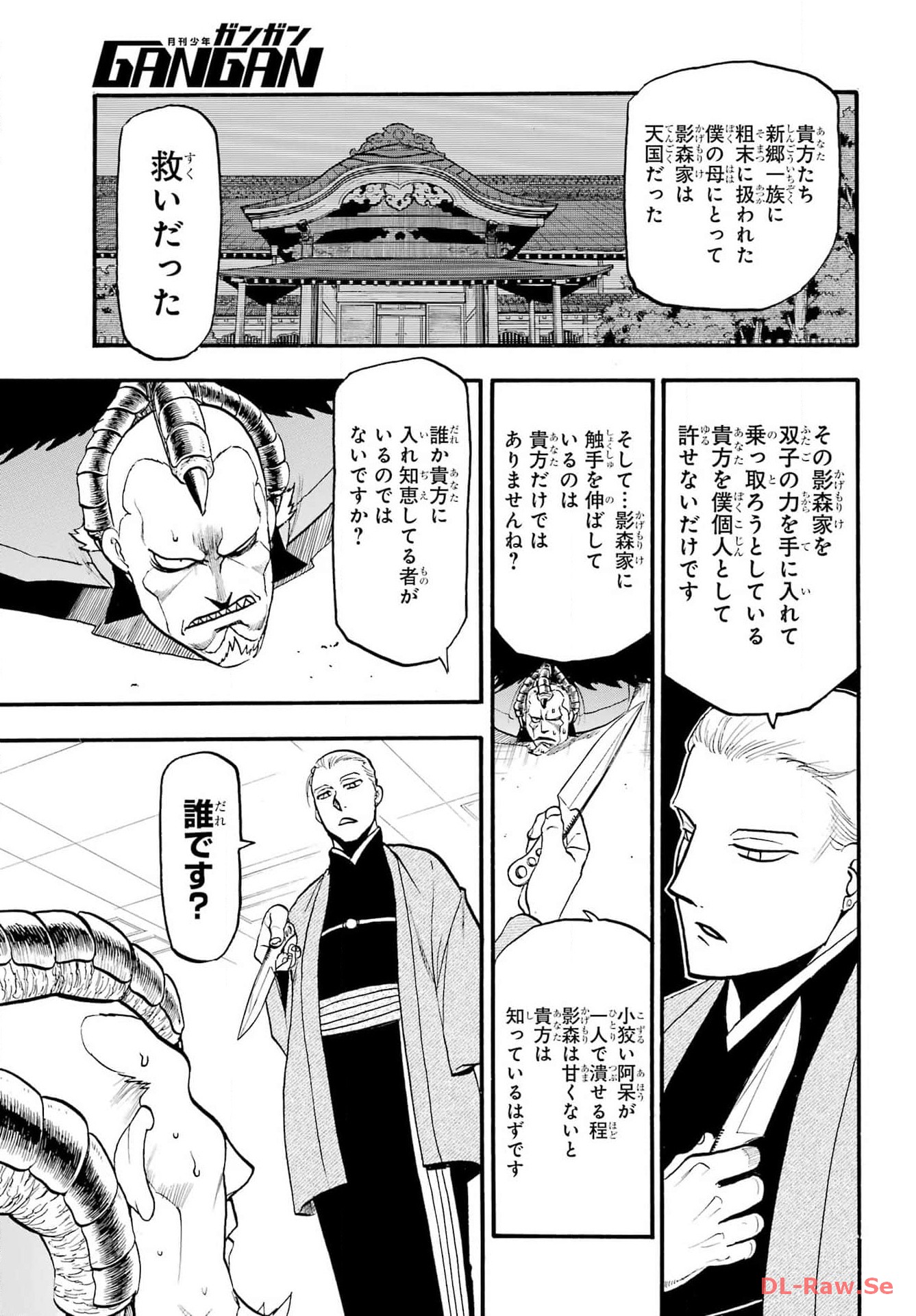 Yomi no Tsugai Chapter 26 36ページ