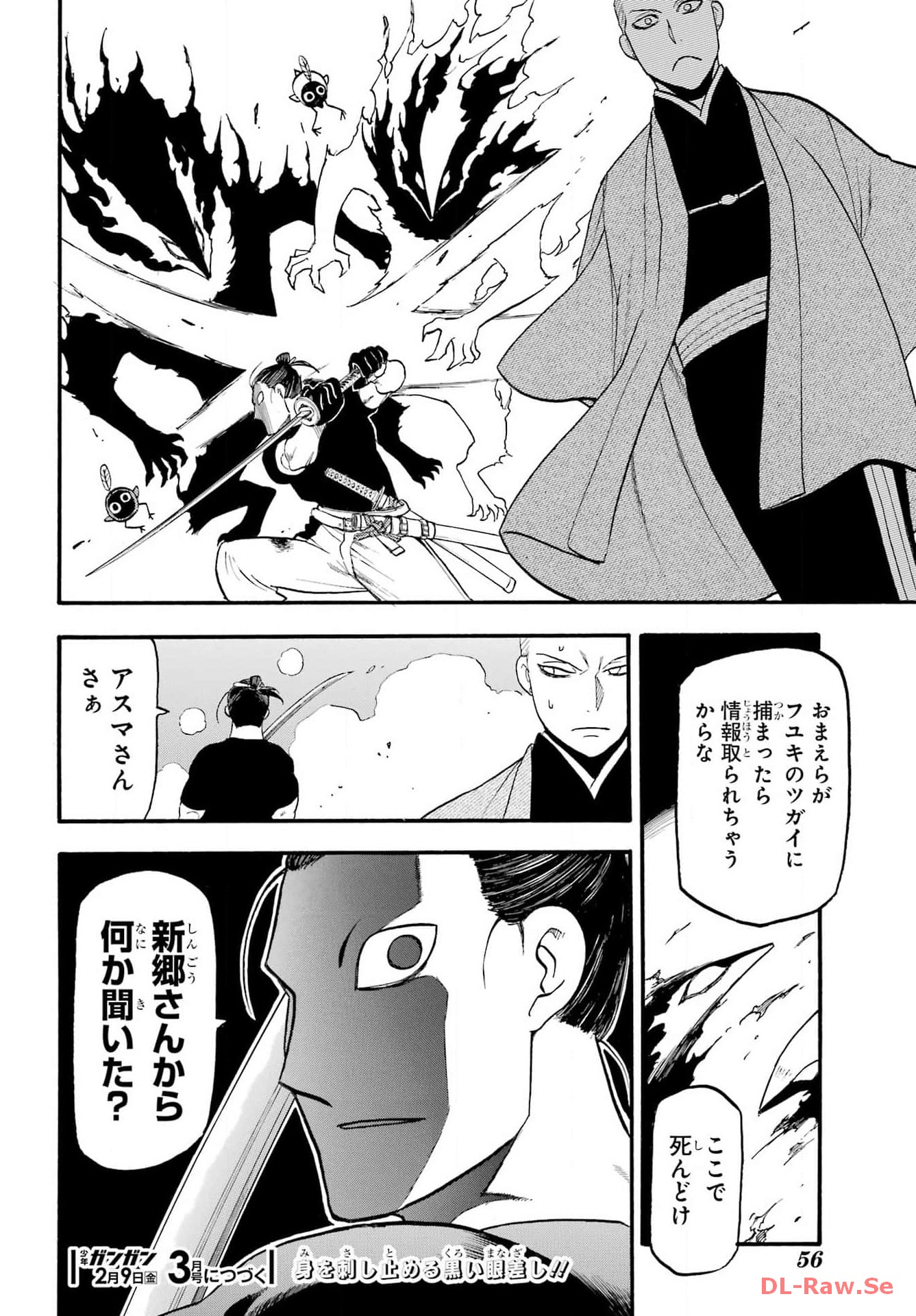 Yomi no Tsugai Chapter 26 39ページ