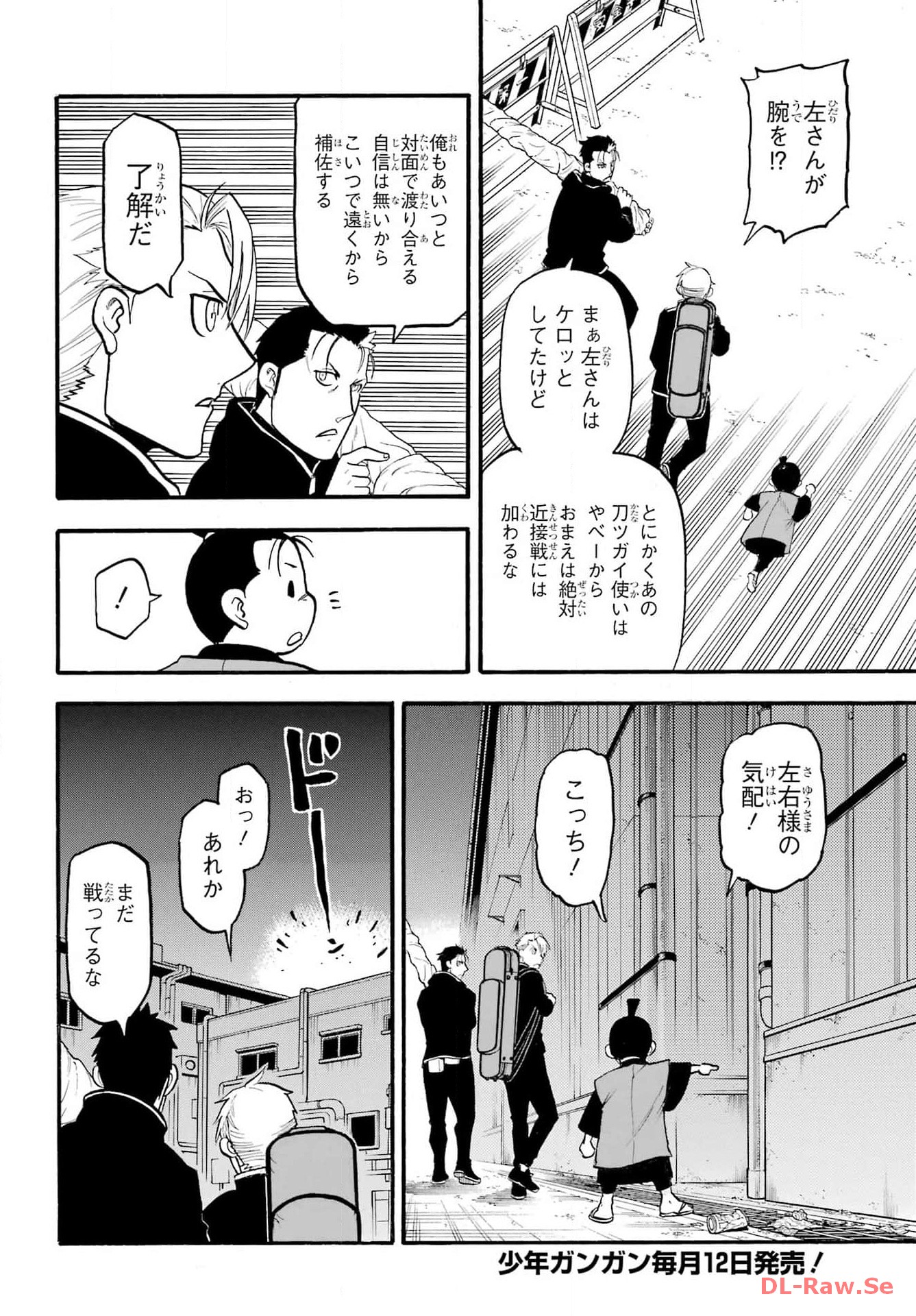 Yomi no Tsugai Chapter 26 5ページ