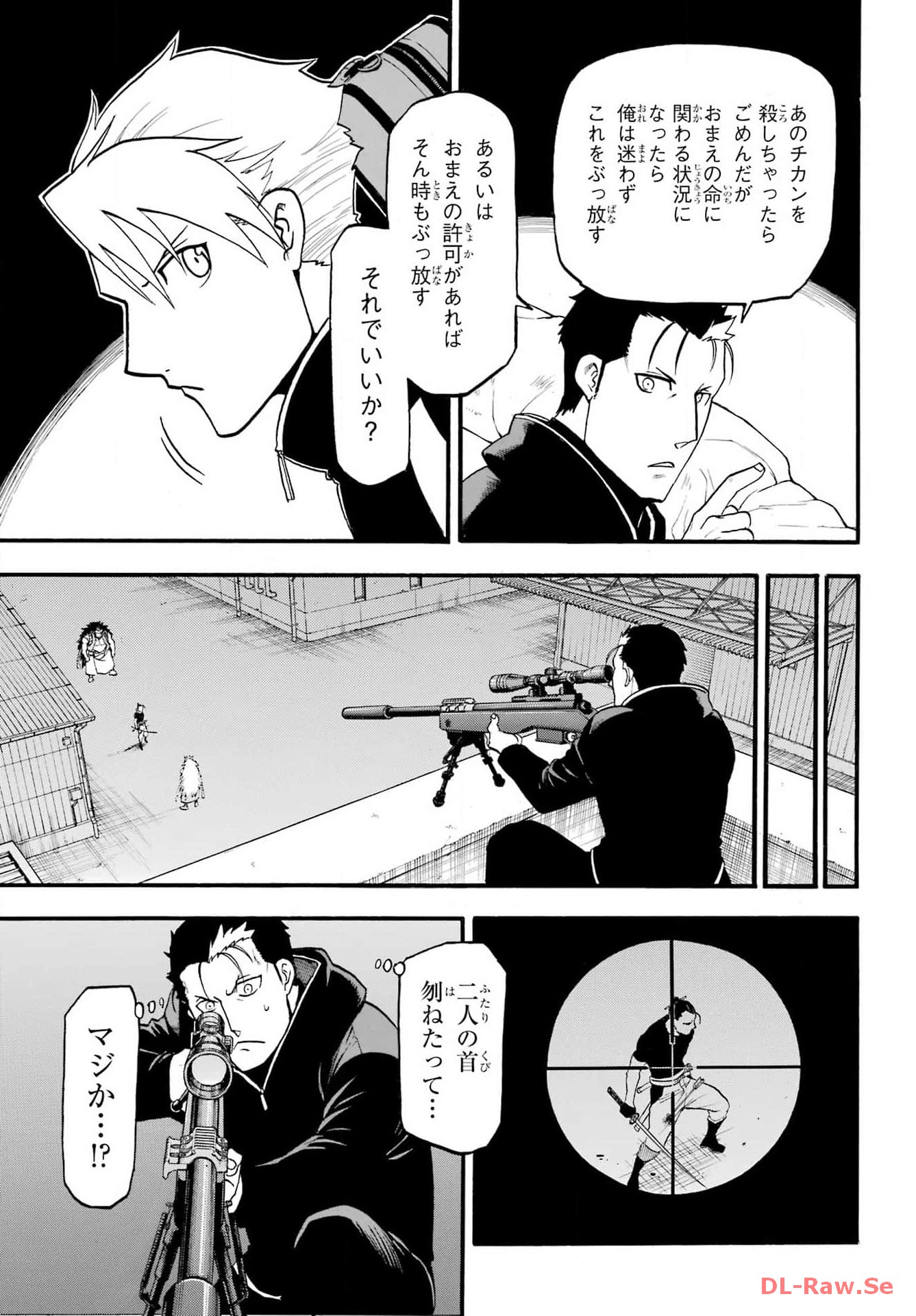 Yomi no Tsugai Chapter 26 6ページ