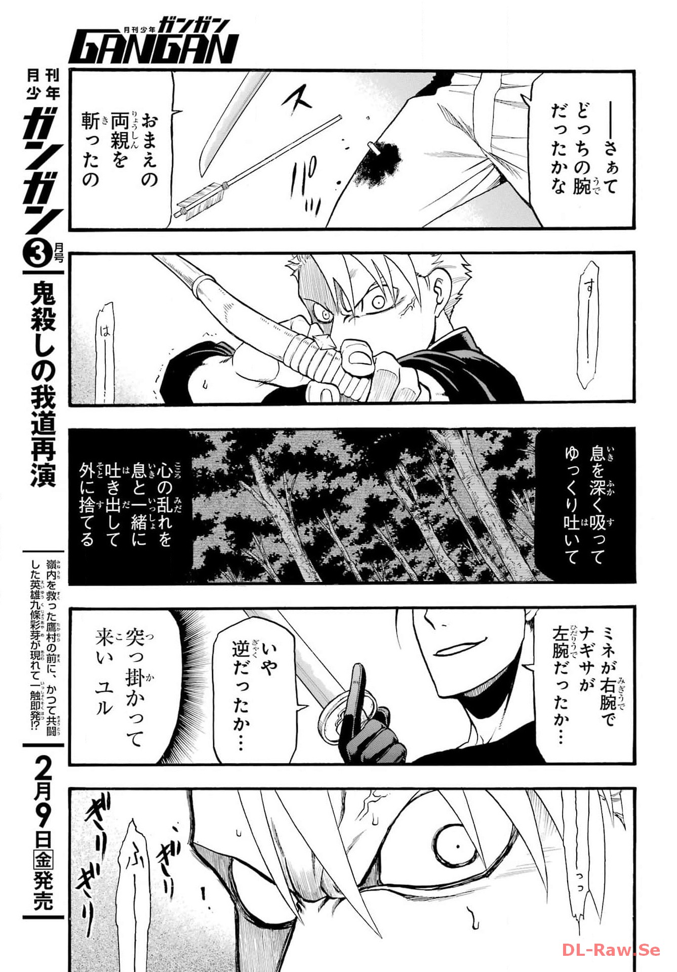 Yomi no Tsugai Chapter 26 8ページ