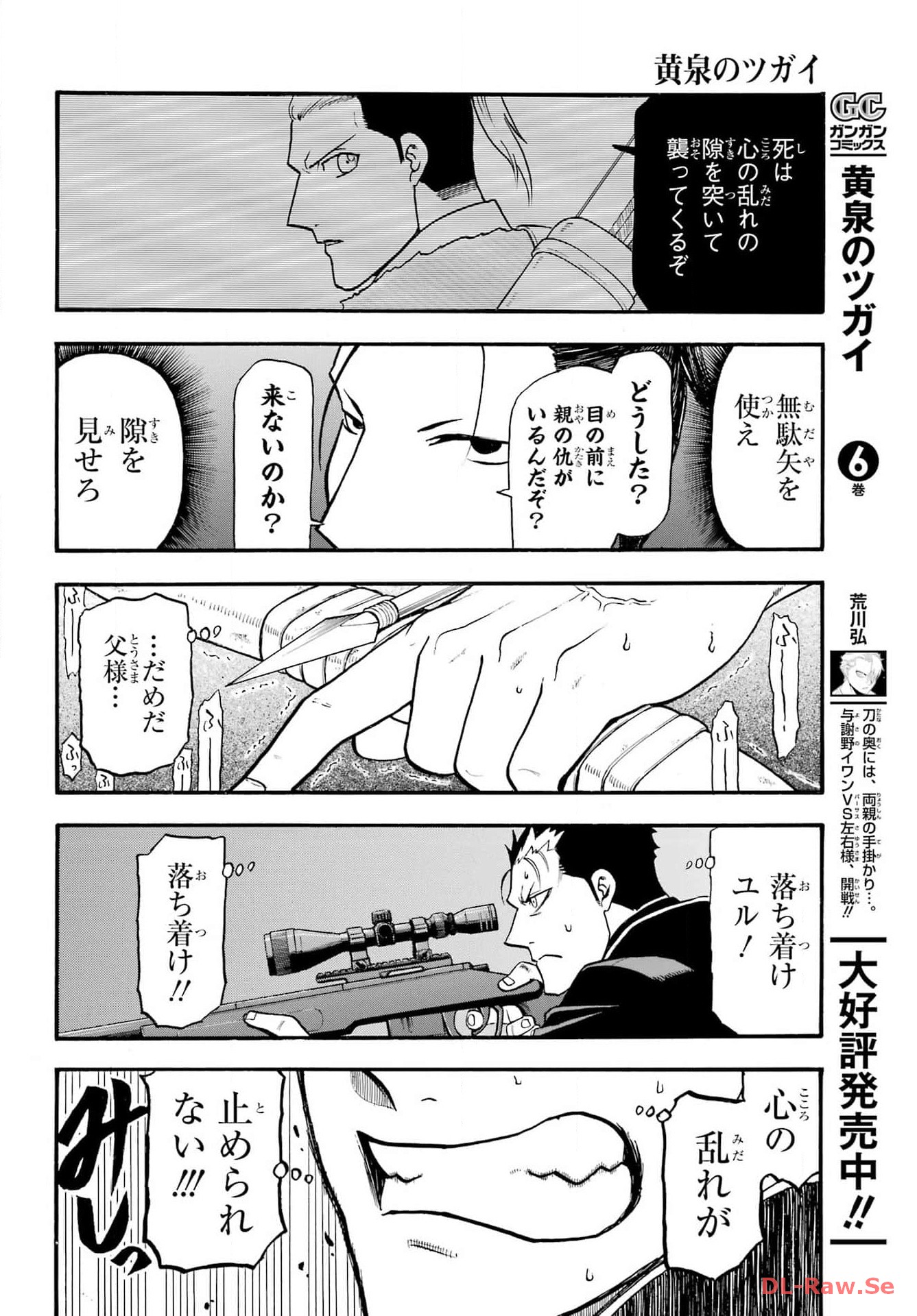 Yomi no Tsugai Chapter 26 9ページ
