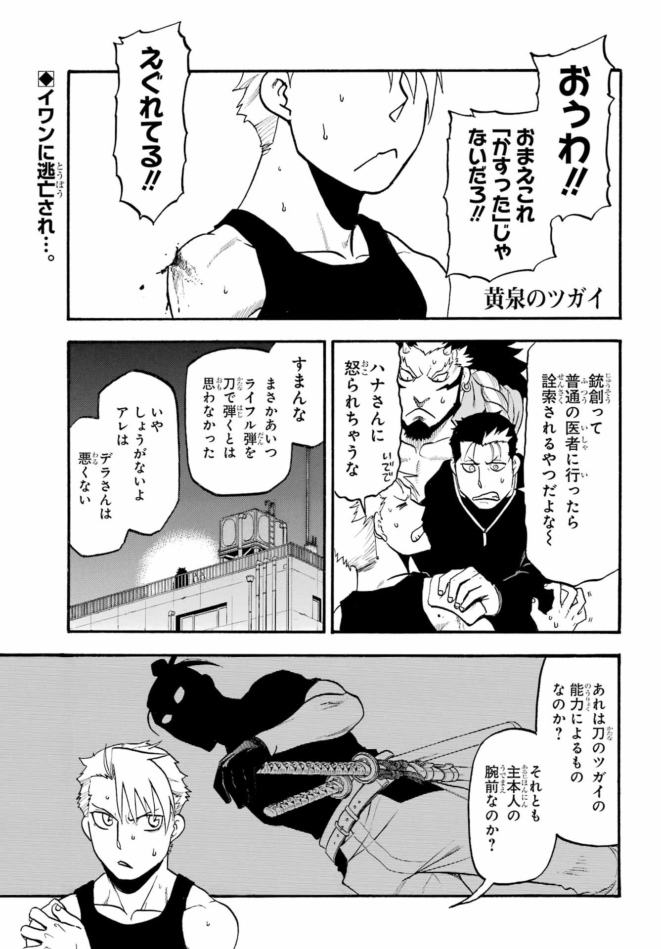 Yomi no Tsugai Chapter 27 1ページ