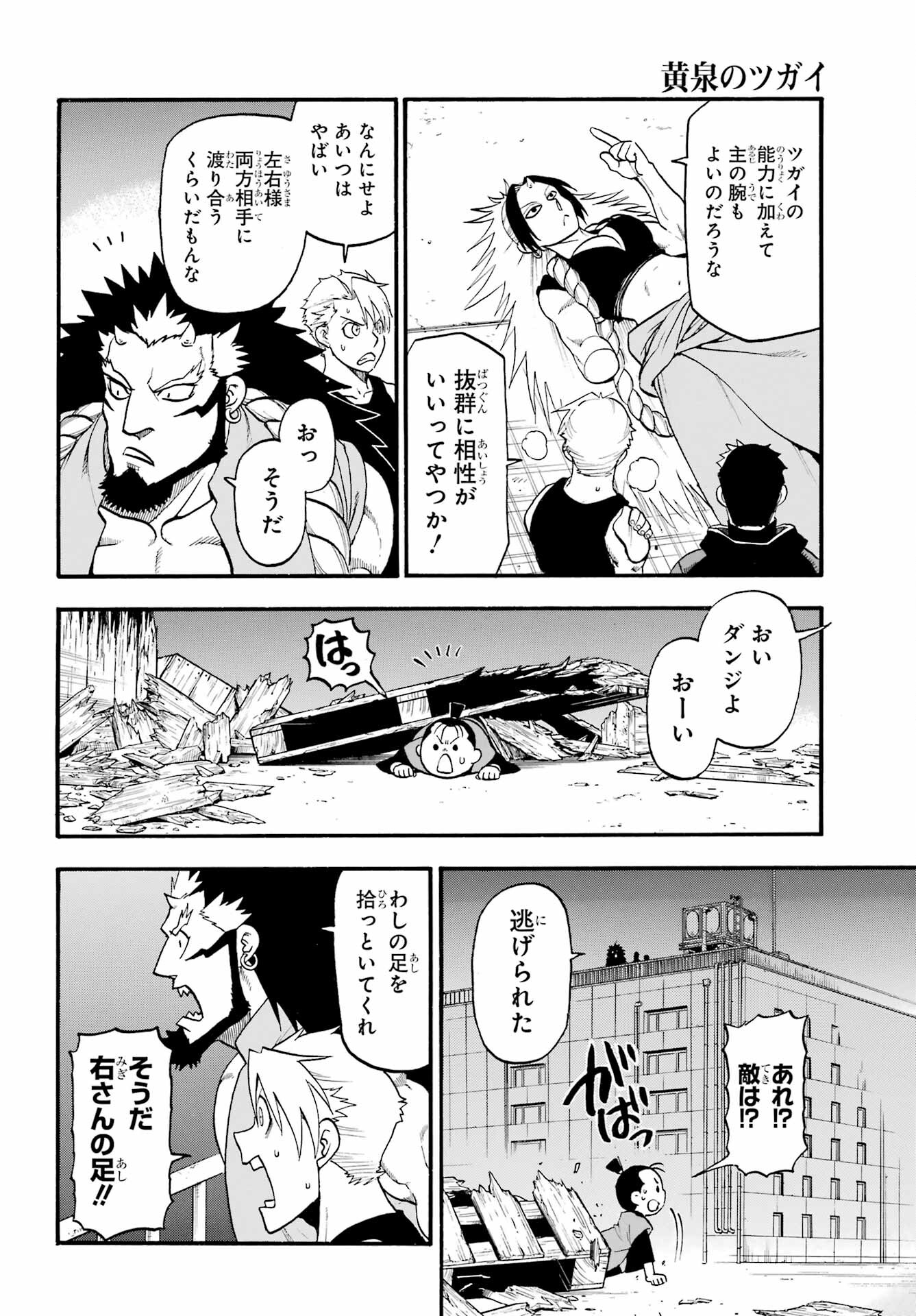 Yomi no Tsugai Chapter 27 2ページ