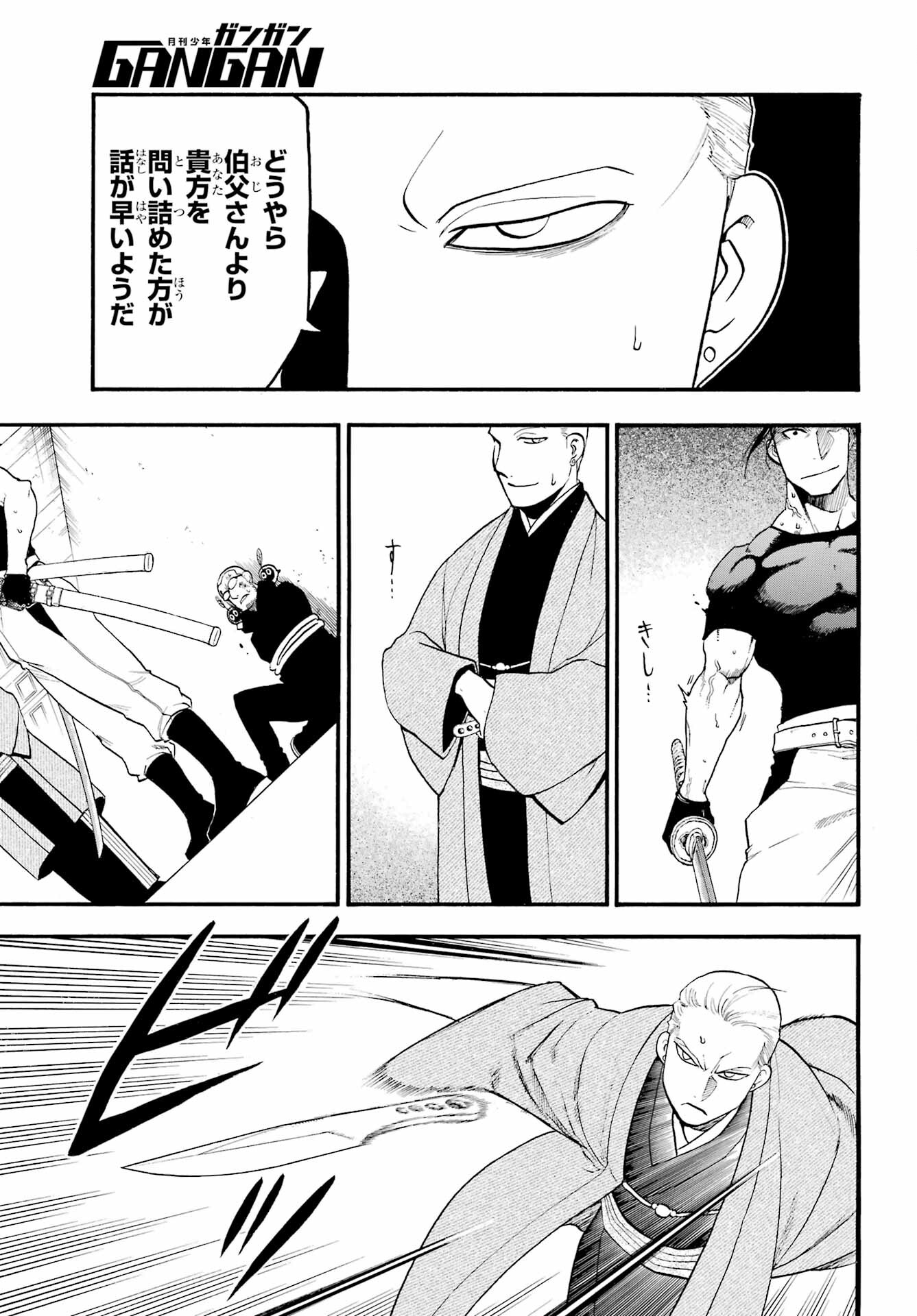 Yomi no Tsugai Chapter 27 11ページ