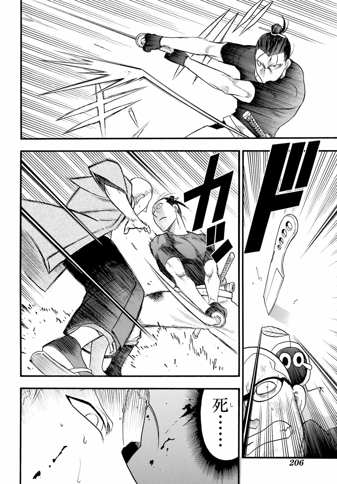 Yomi no Tsugai Chapter 27 12ページ