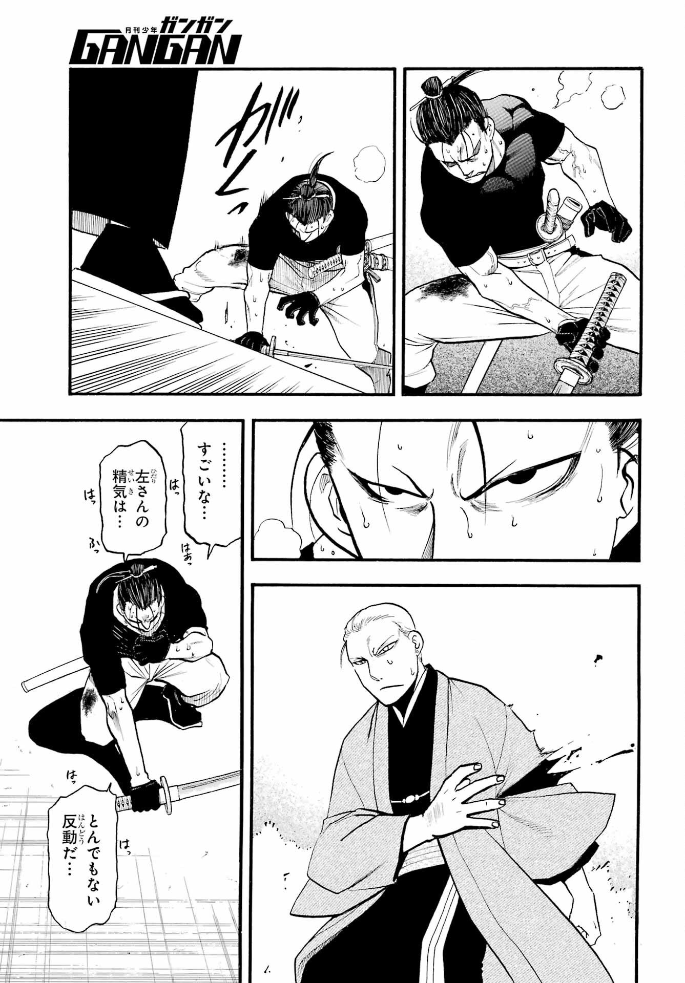 Yomi no Tsugai Chapter 27 13ページ