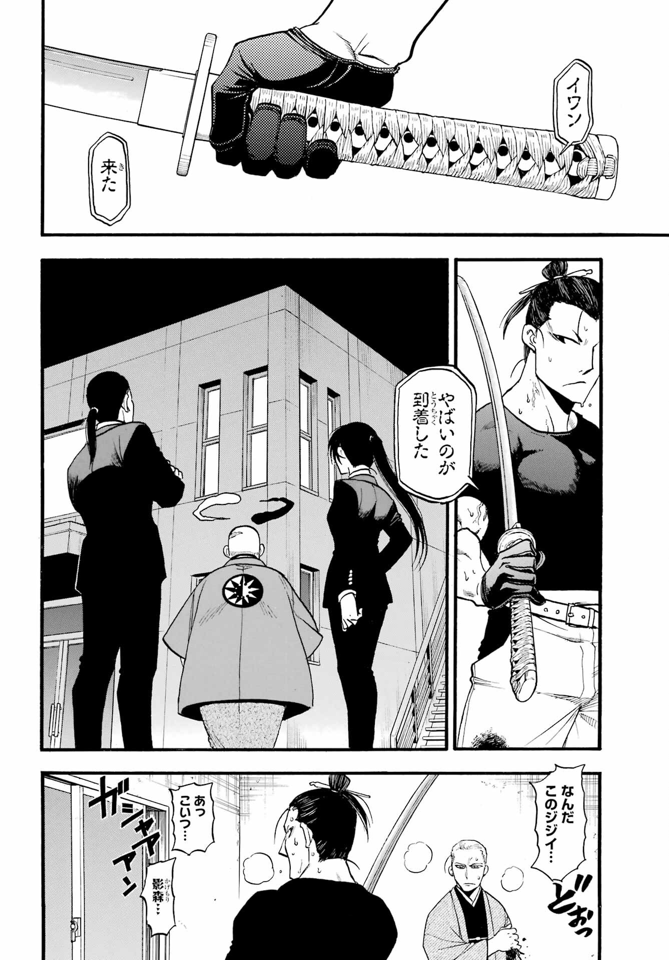 Yomi no Tsugai Chapter 27 14ページ