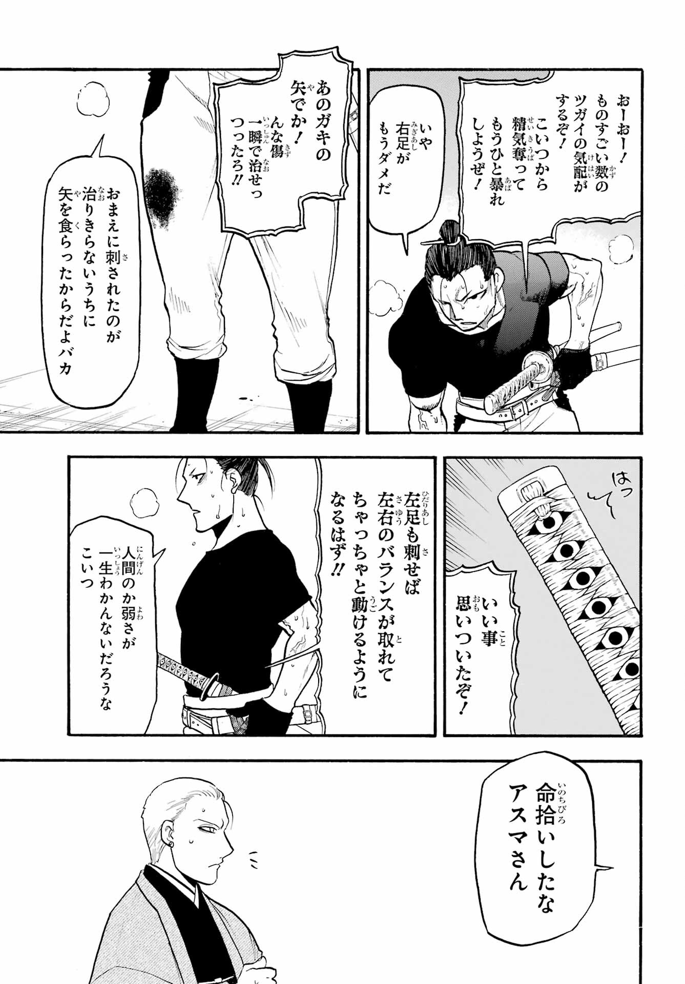Yomi no Tsugai Chapter 27 15ページ