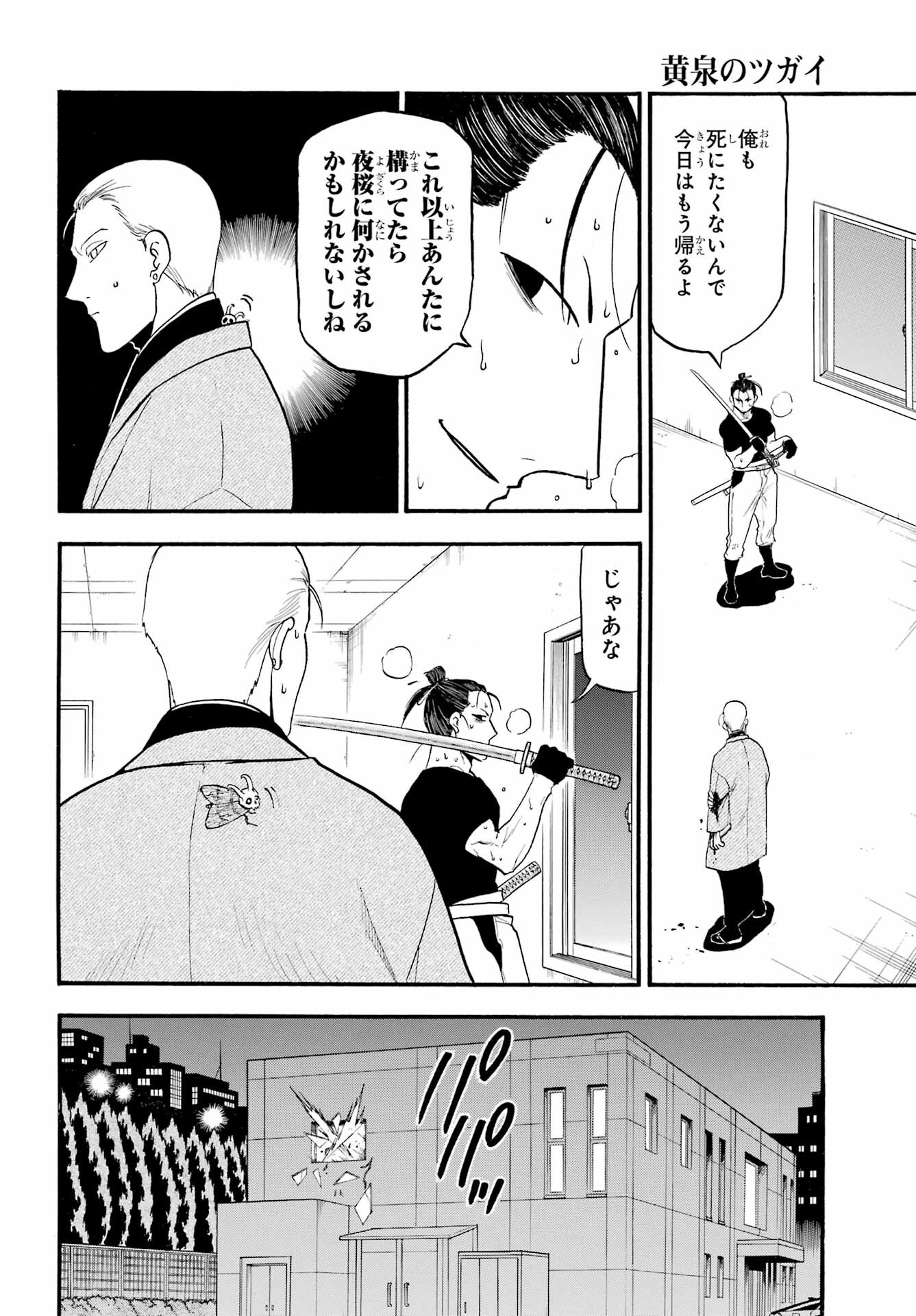 Yomi no Tsugai Chapter 27 16ページ