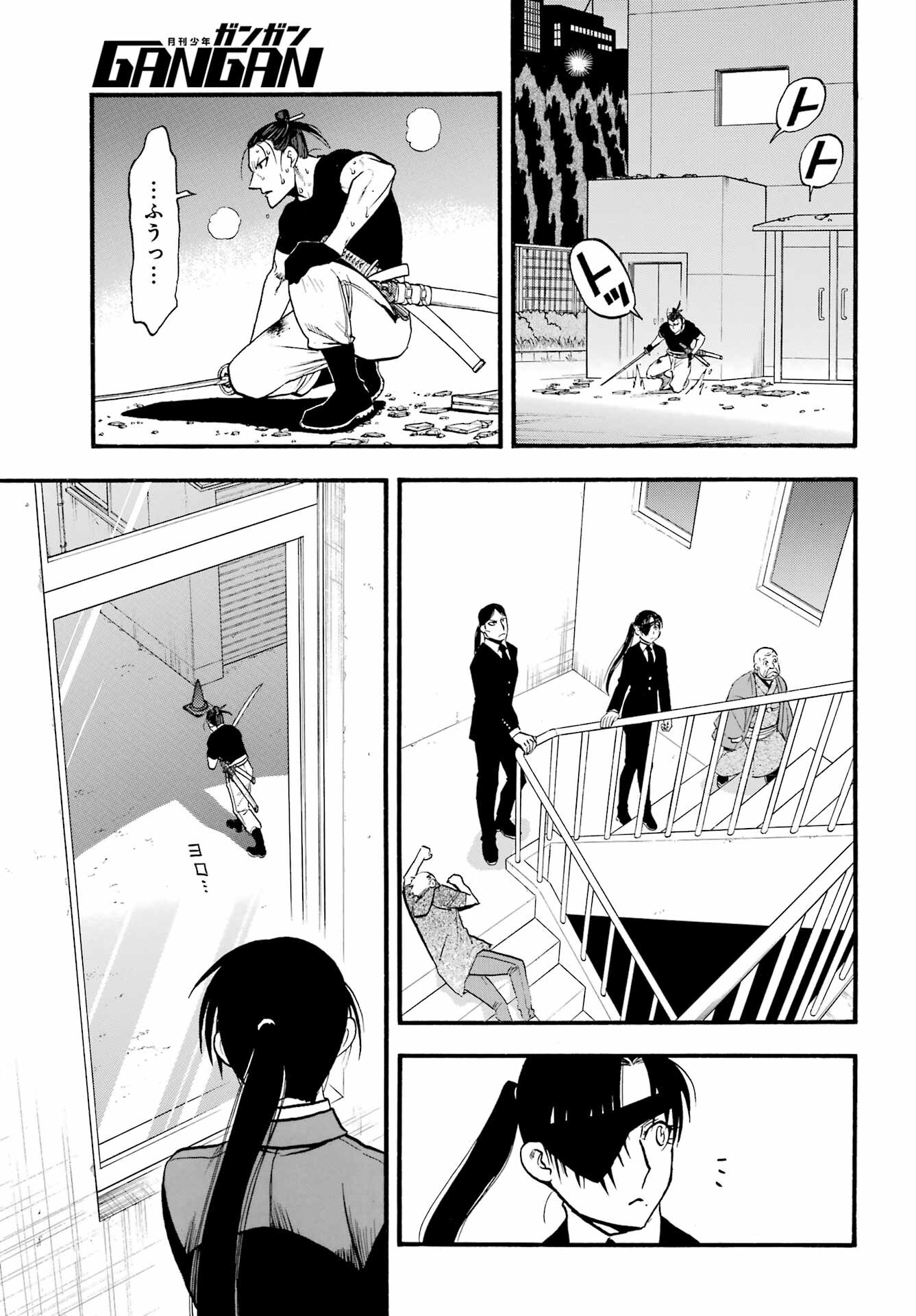 Yomi no Tsugai Chapter 27 17ページ