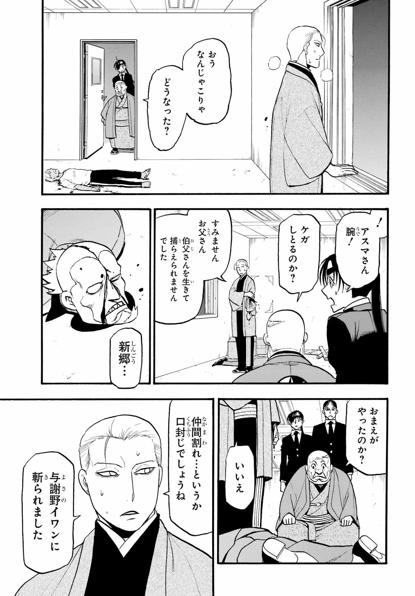 Yomi no Tsugai Chapter 27 19ページ