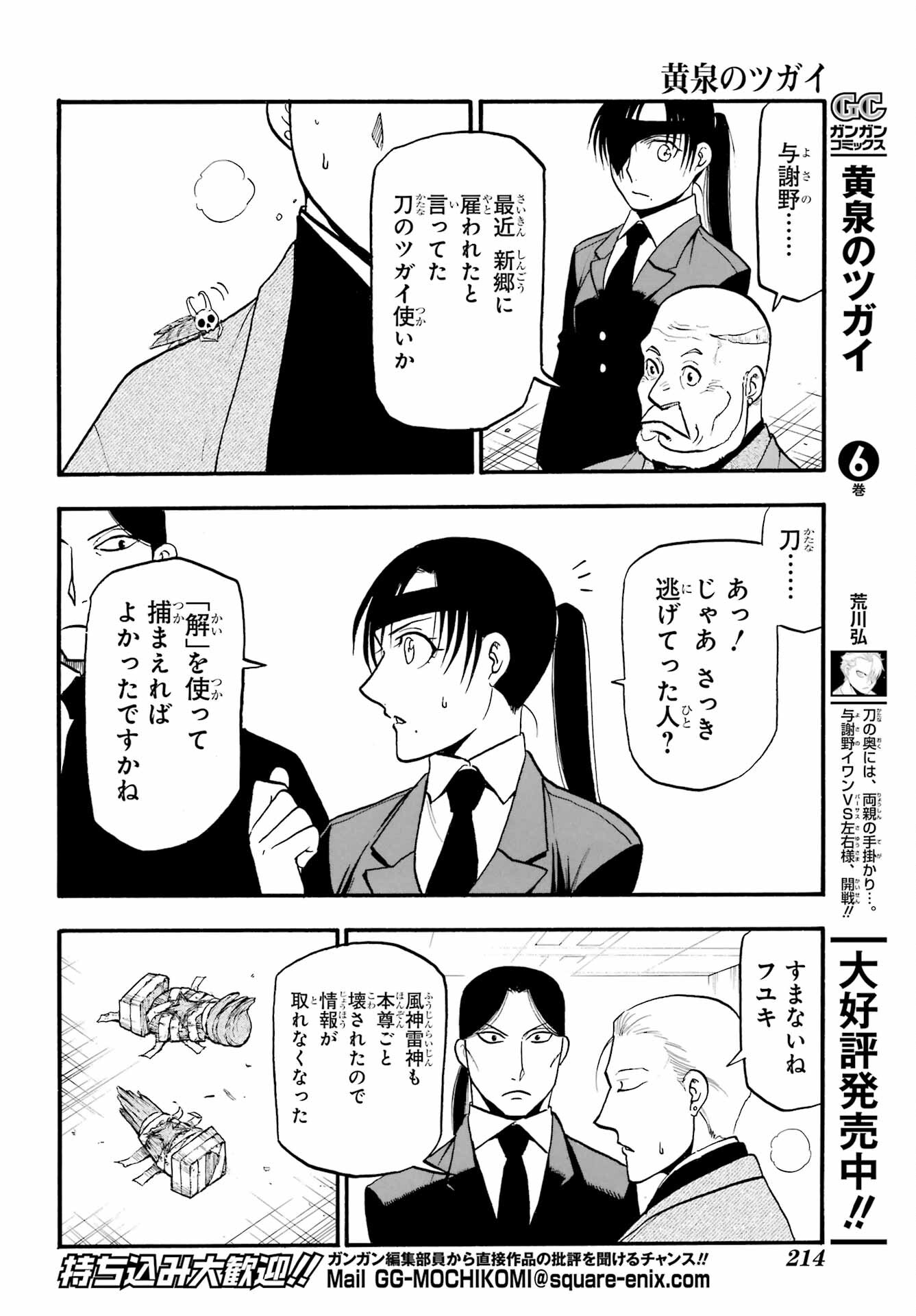 Yomi no Tsugai Chapter 27 20ページ