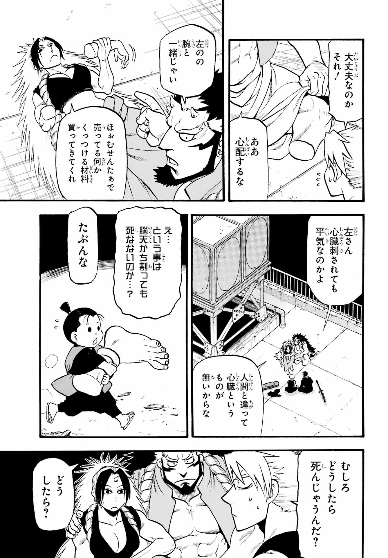 Yomi no Tsugai Chapter 27 3ページ