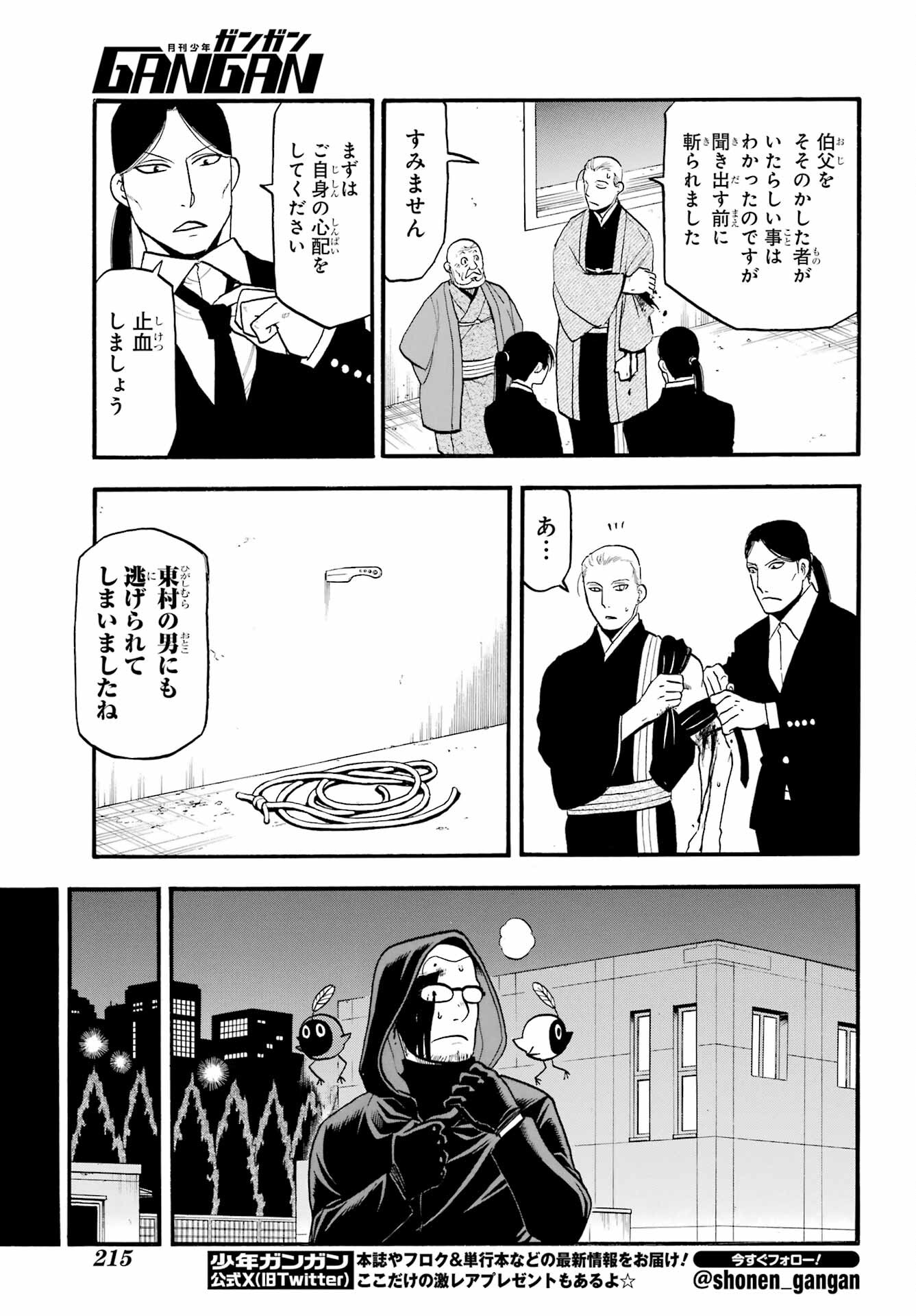 Yomi no Tsugai Chapter 27 21ページ