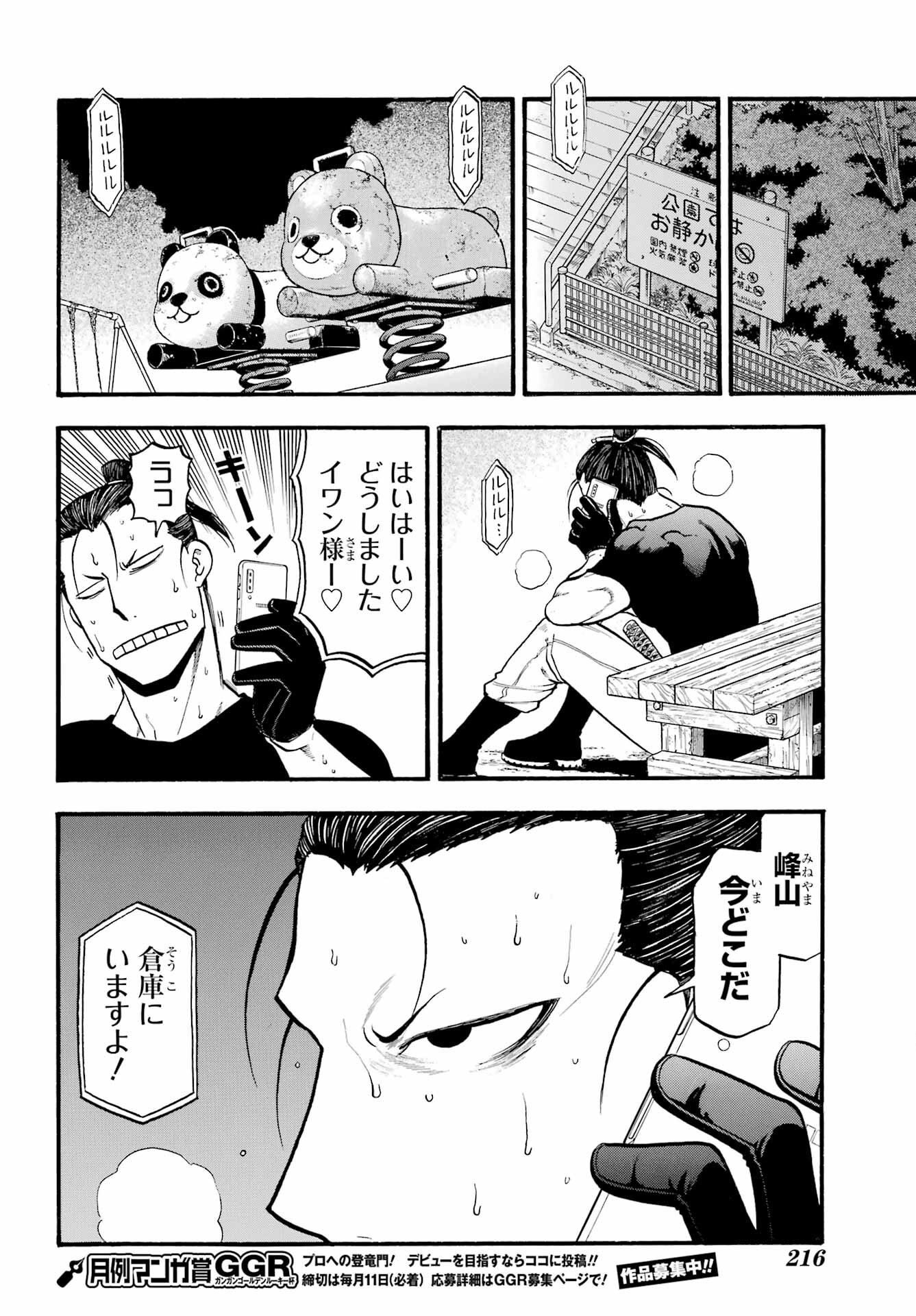 Yomi no Tsugai Chapter 27 22ページ