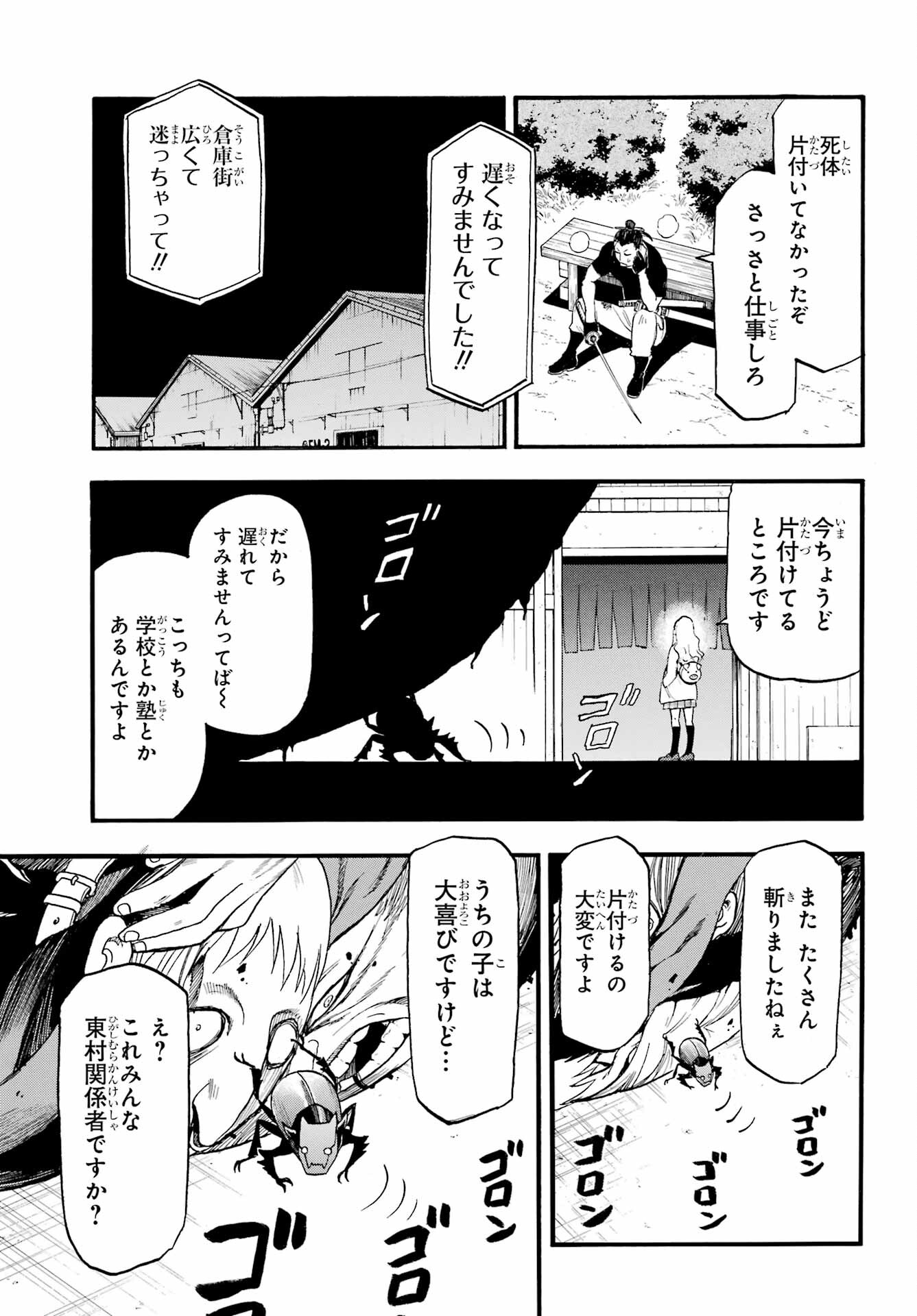 Yomi no Tsugai Chapter 27 23ページ