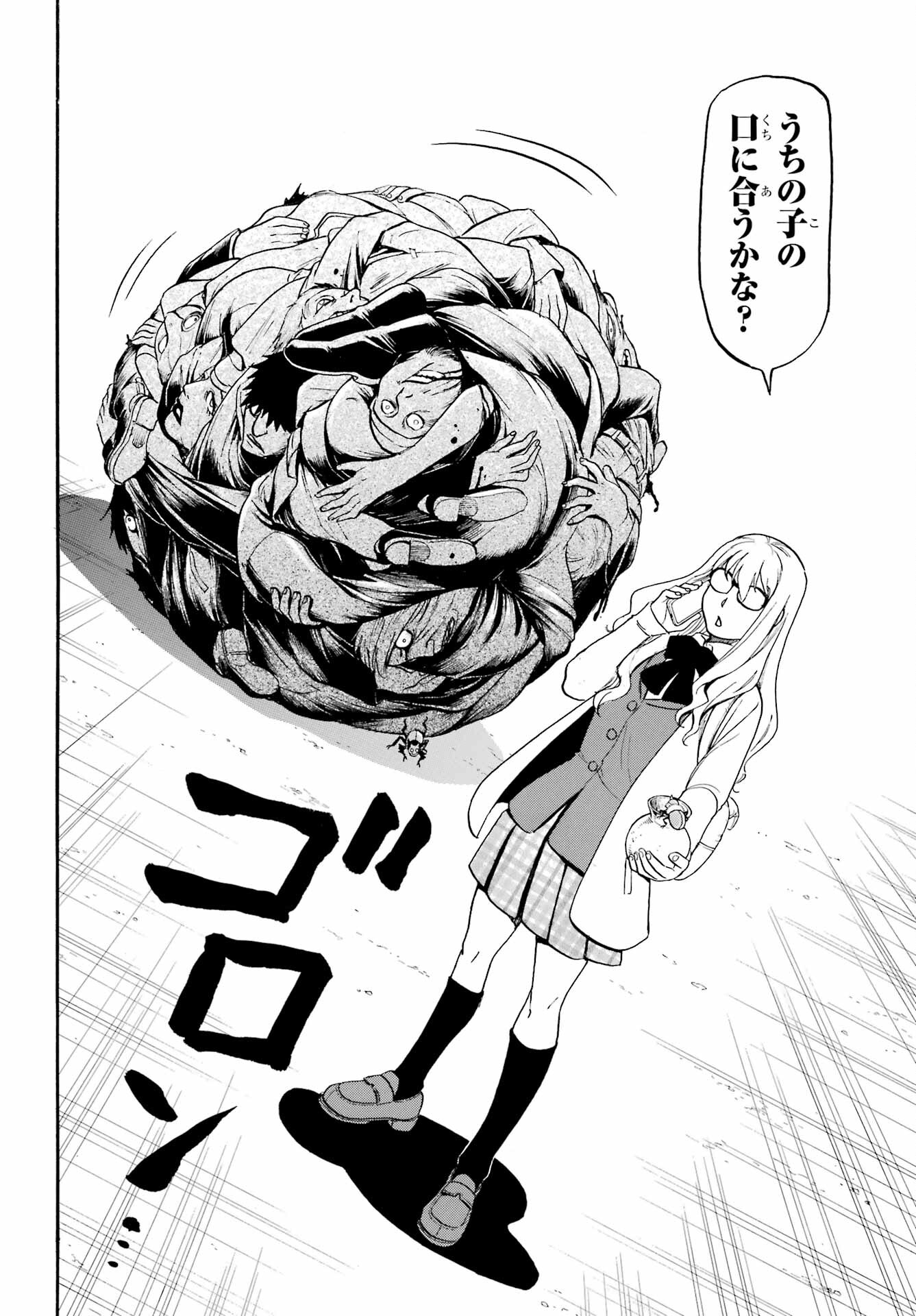 Yomi no Tsugai Chapter 27 24ページ