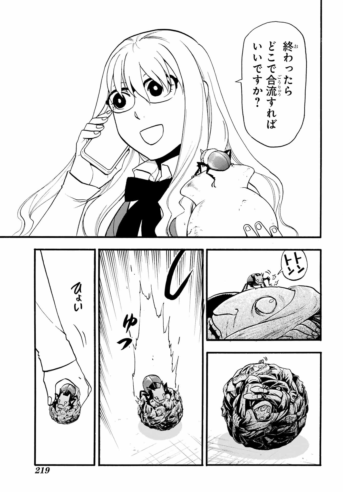 Yomi no Tsugai Chapter 27 25ページ