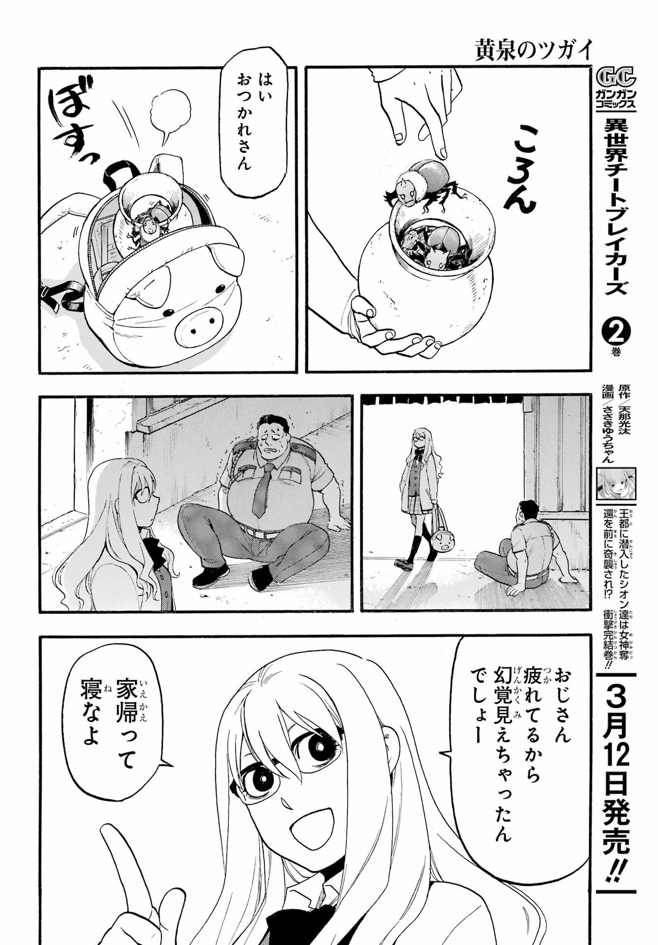 Yomi no Tsugai Chapter 27 26ページ