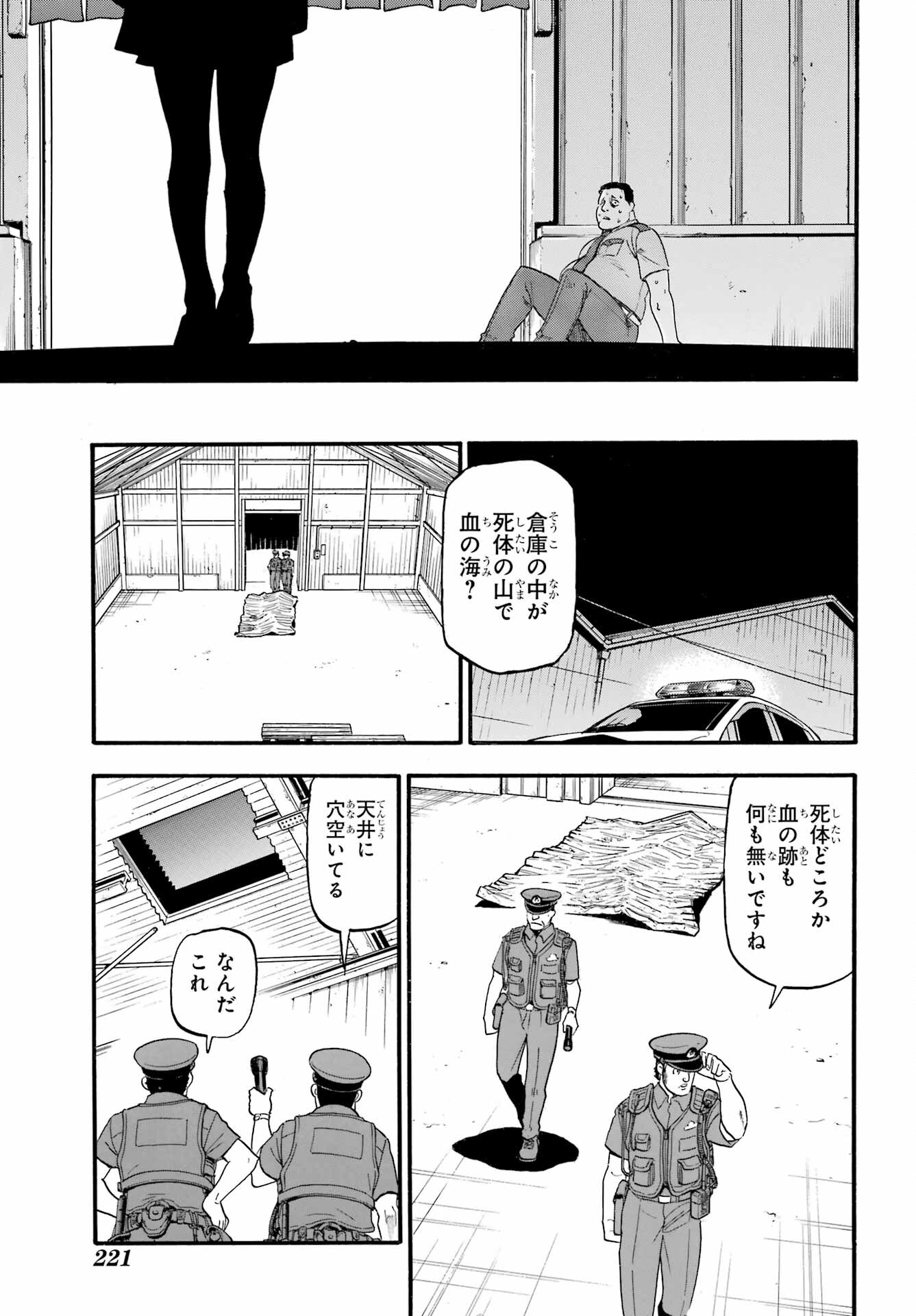 Yomi no Tsugai Chapter 27 27ページ
