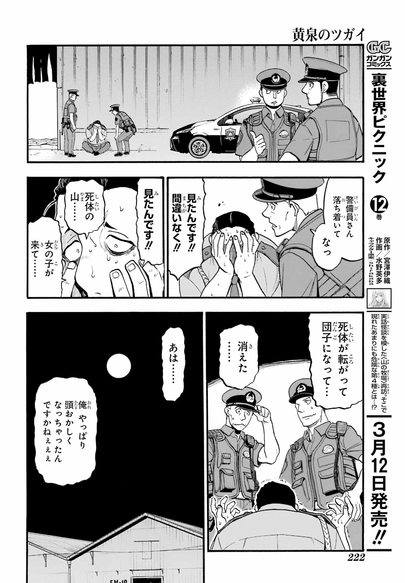 Yomi no Tsugai Chapter 27 28ページ