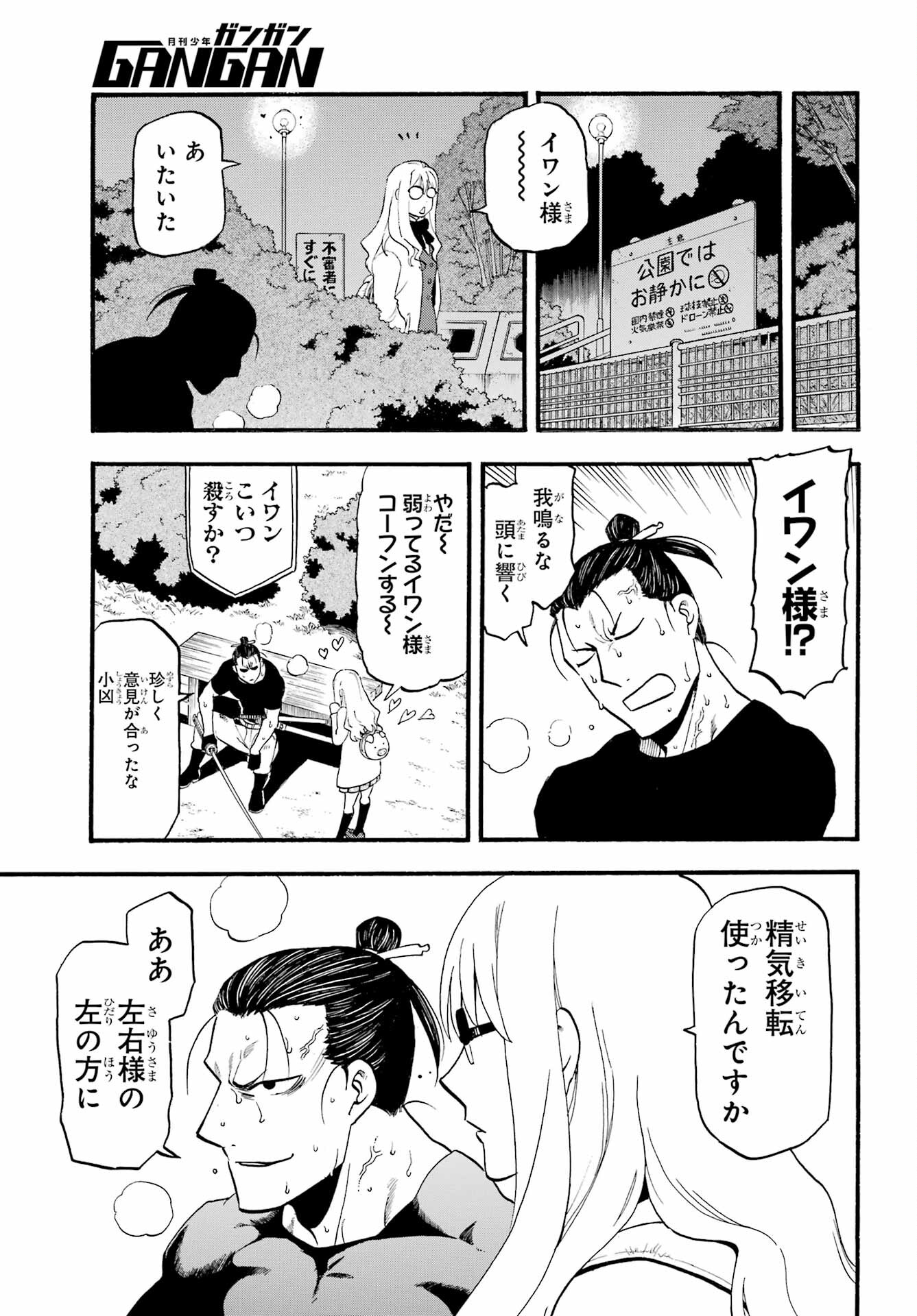 Yomi no Tsugai Chapter 27 29ページ