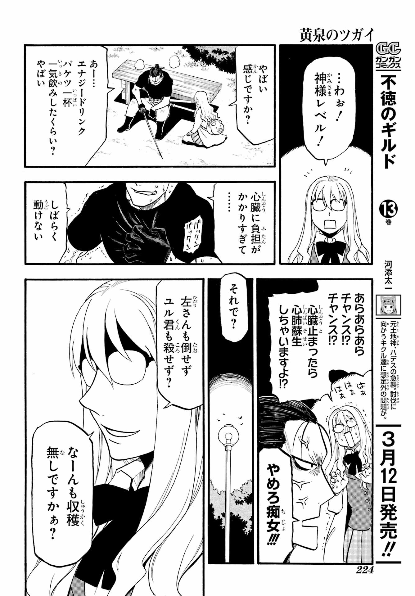 Yomi no Tsugai Chapter 27 30ページ