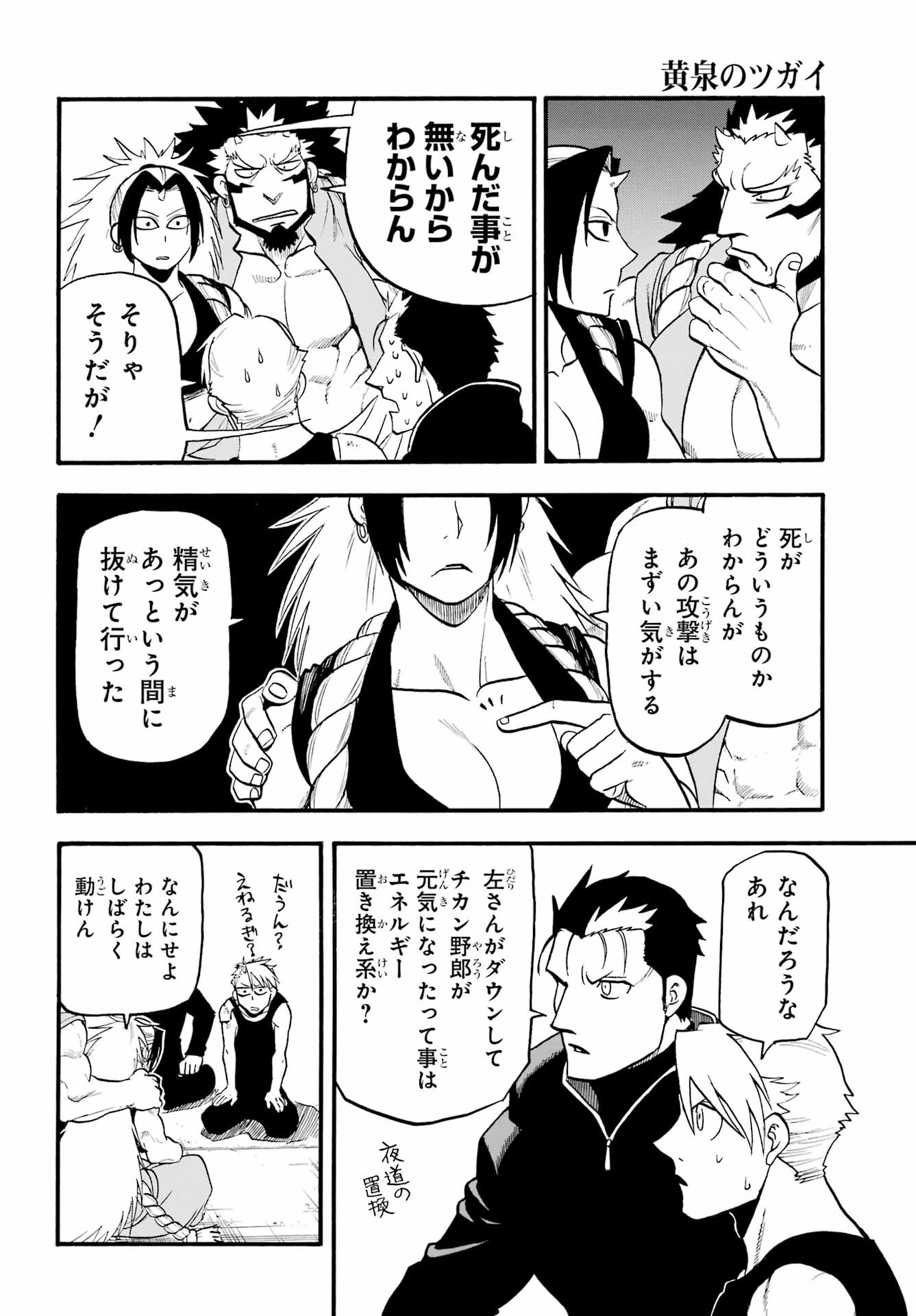 Yomi no Tsugai Chapter 27 4ページ