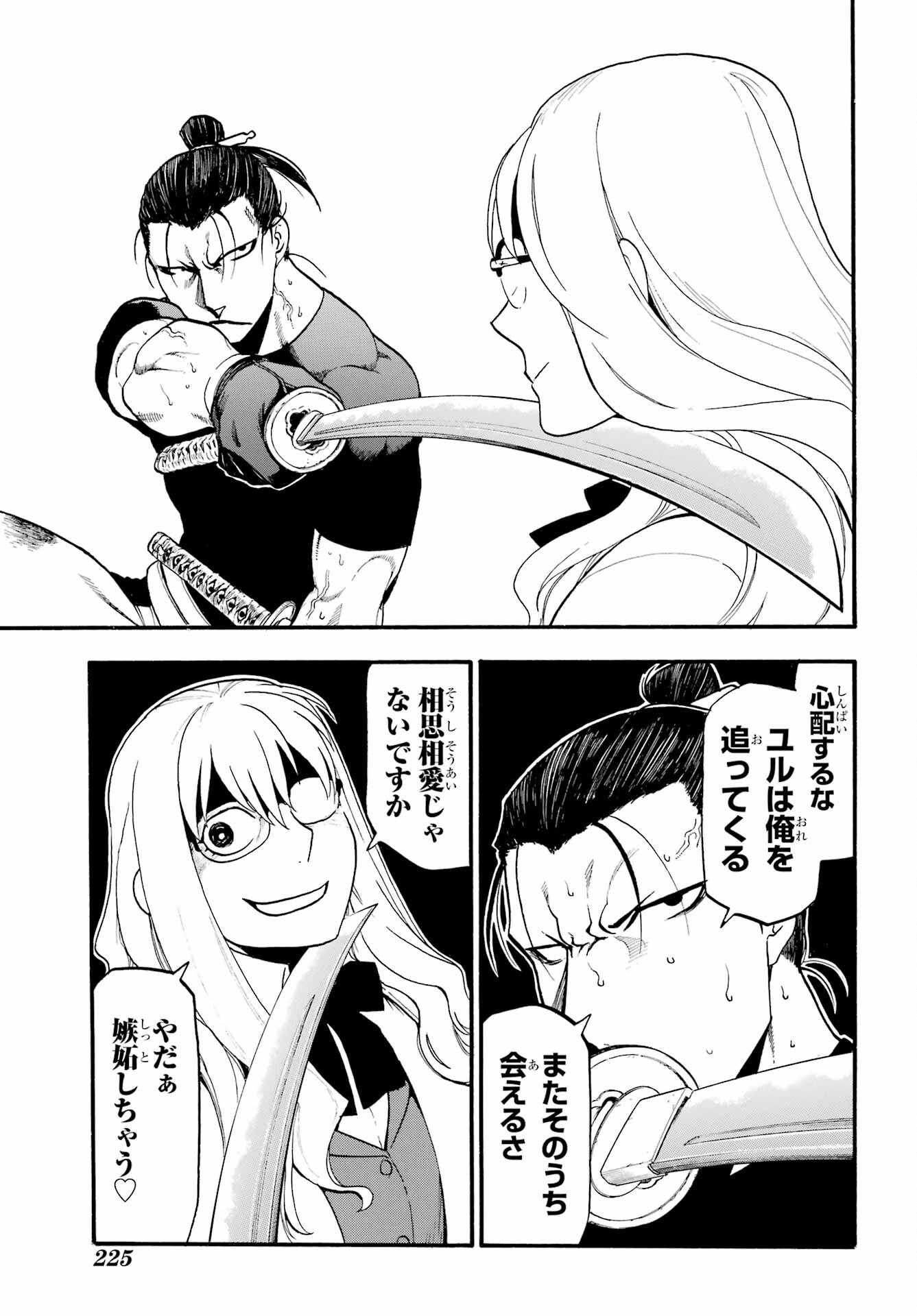 Yomi no Tsugai Chapter 27 31ページ