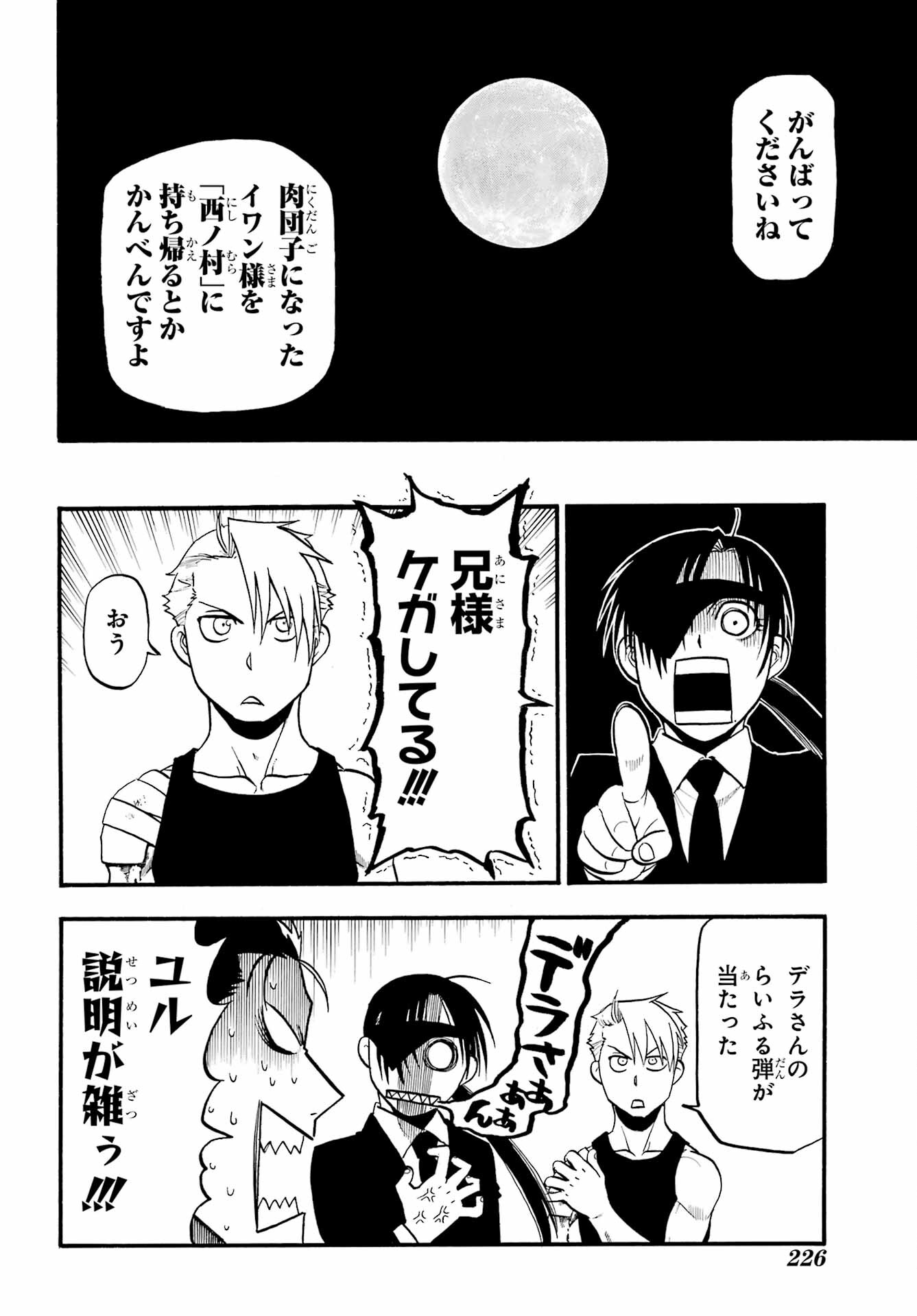 Yomi no Tsugai Chapter 27 32ページ