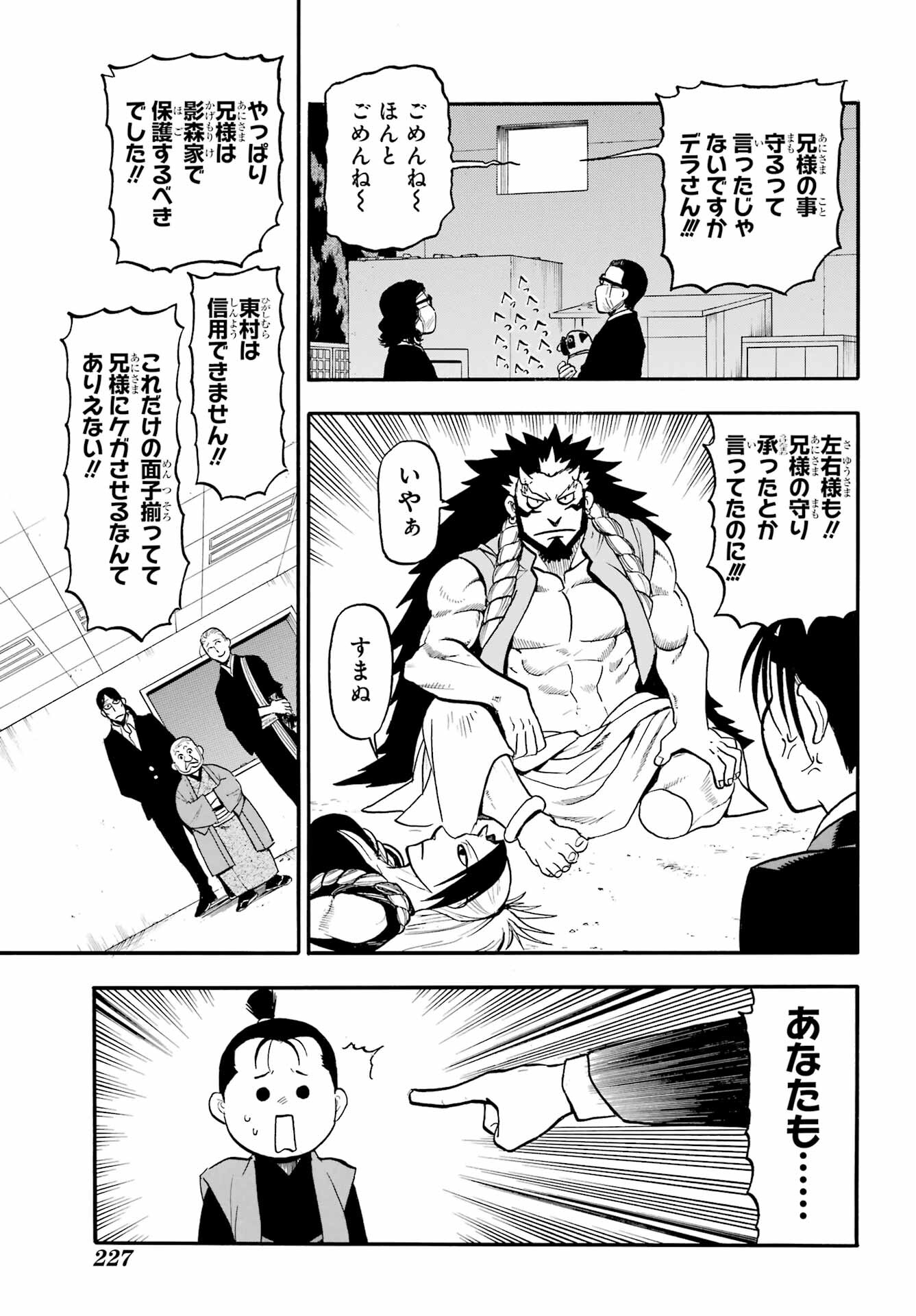 Yomi no Tsugai Chapter 27 33ページ