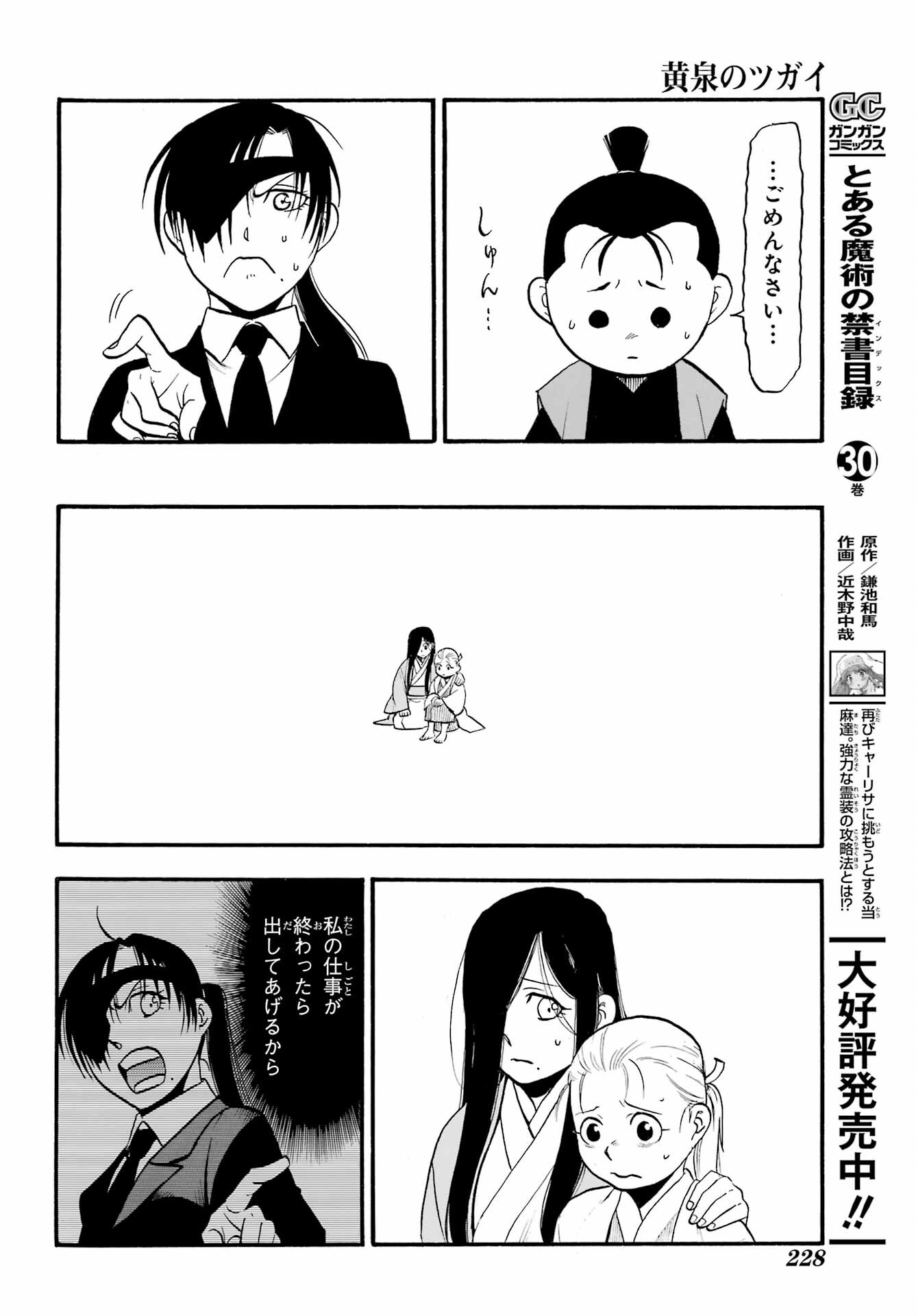 Yomi no Tsugai Chapter 27 34ページ
