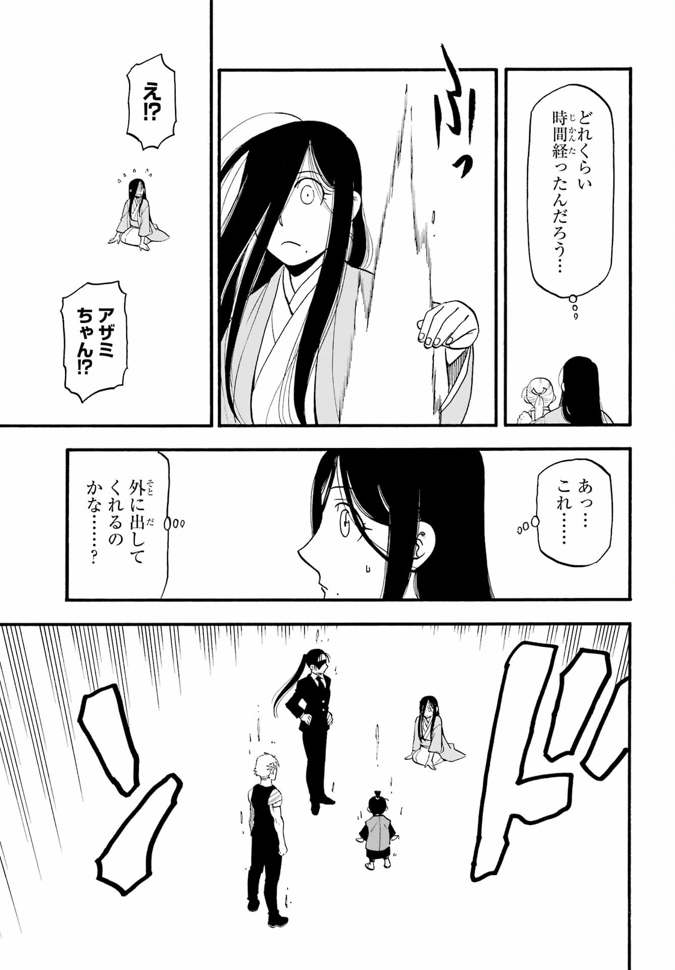 Yomi no Tsugai Chapter 27 35ページ