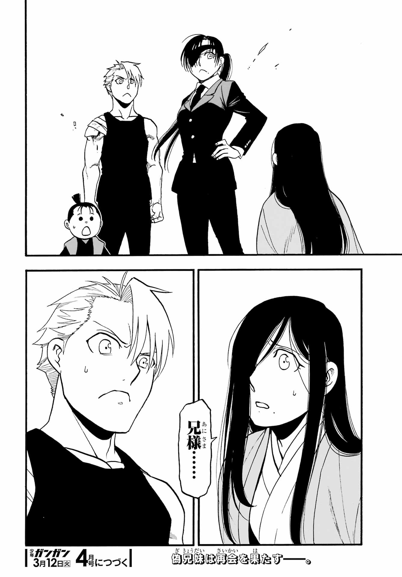 Yomi no Tsugai Chapter 27 36ページ