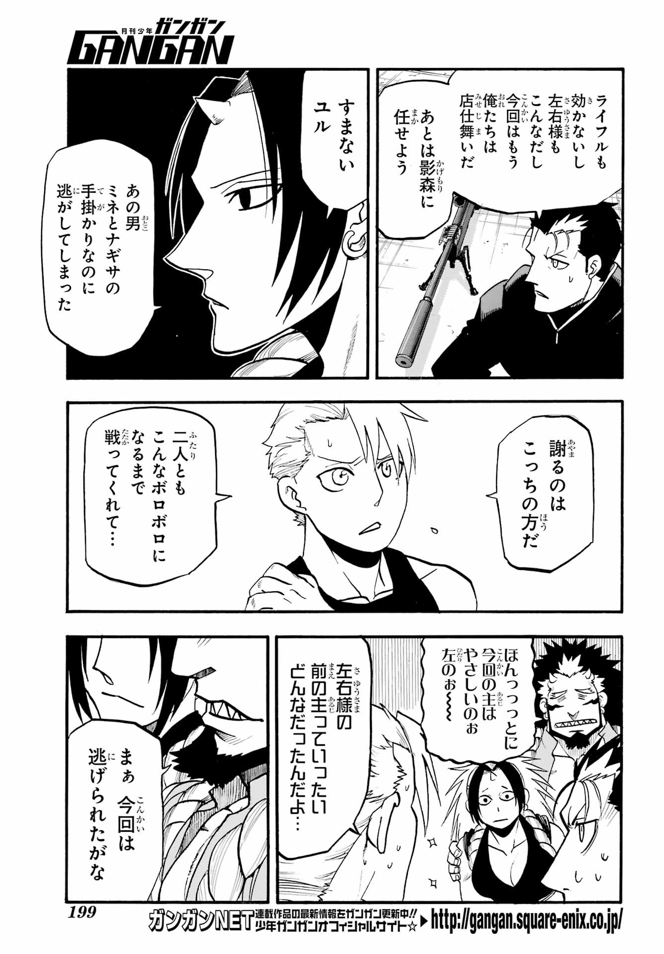 Yomi no Tsugai Chapter 27 5ページ
