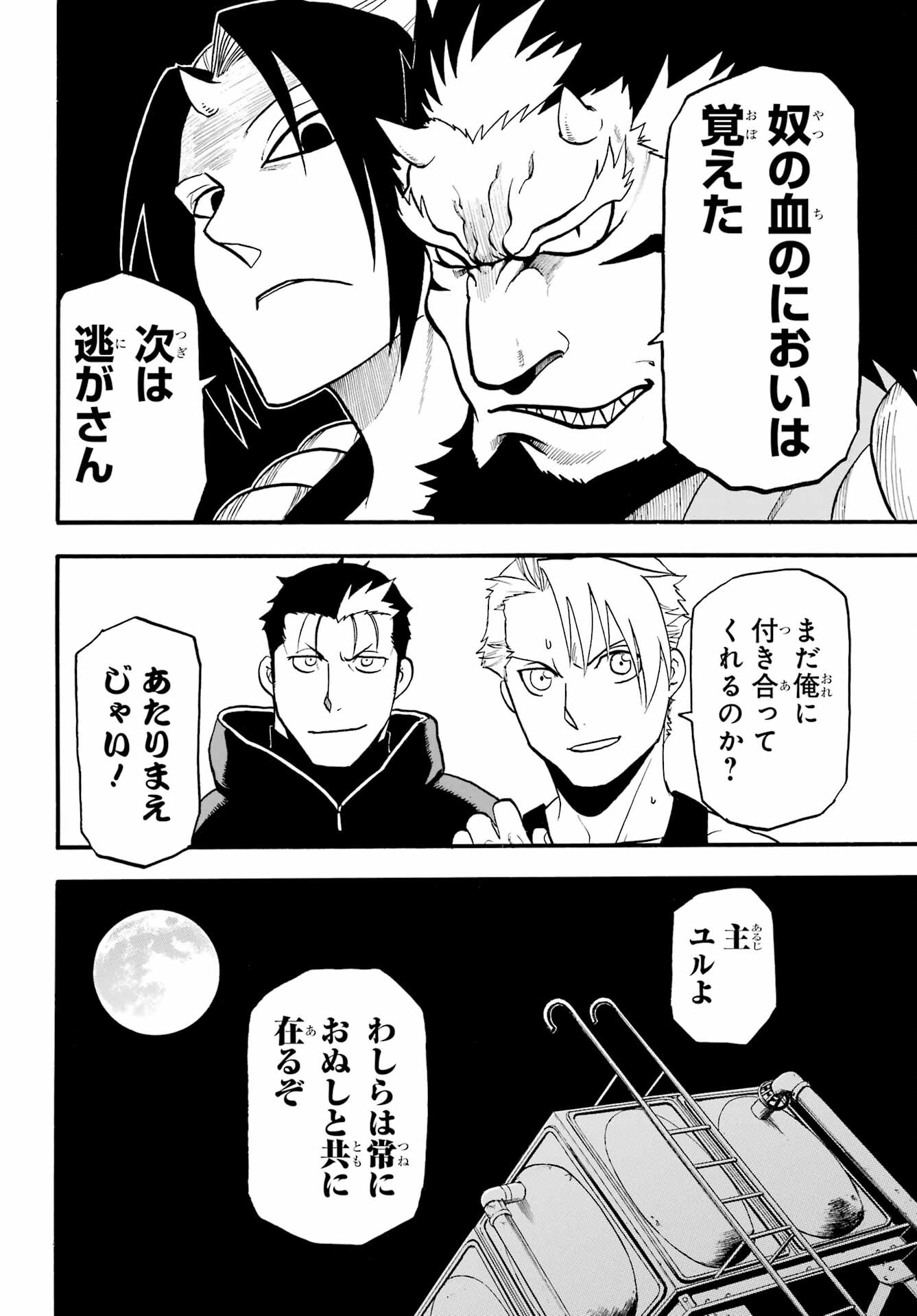 Yomi no Tsugai Chapter 27 6ページ
