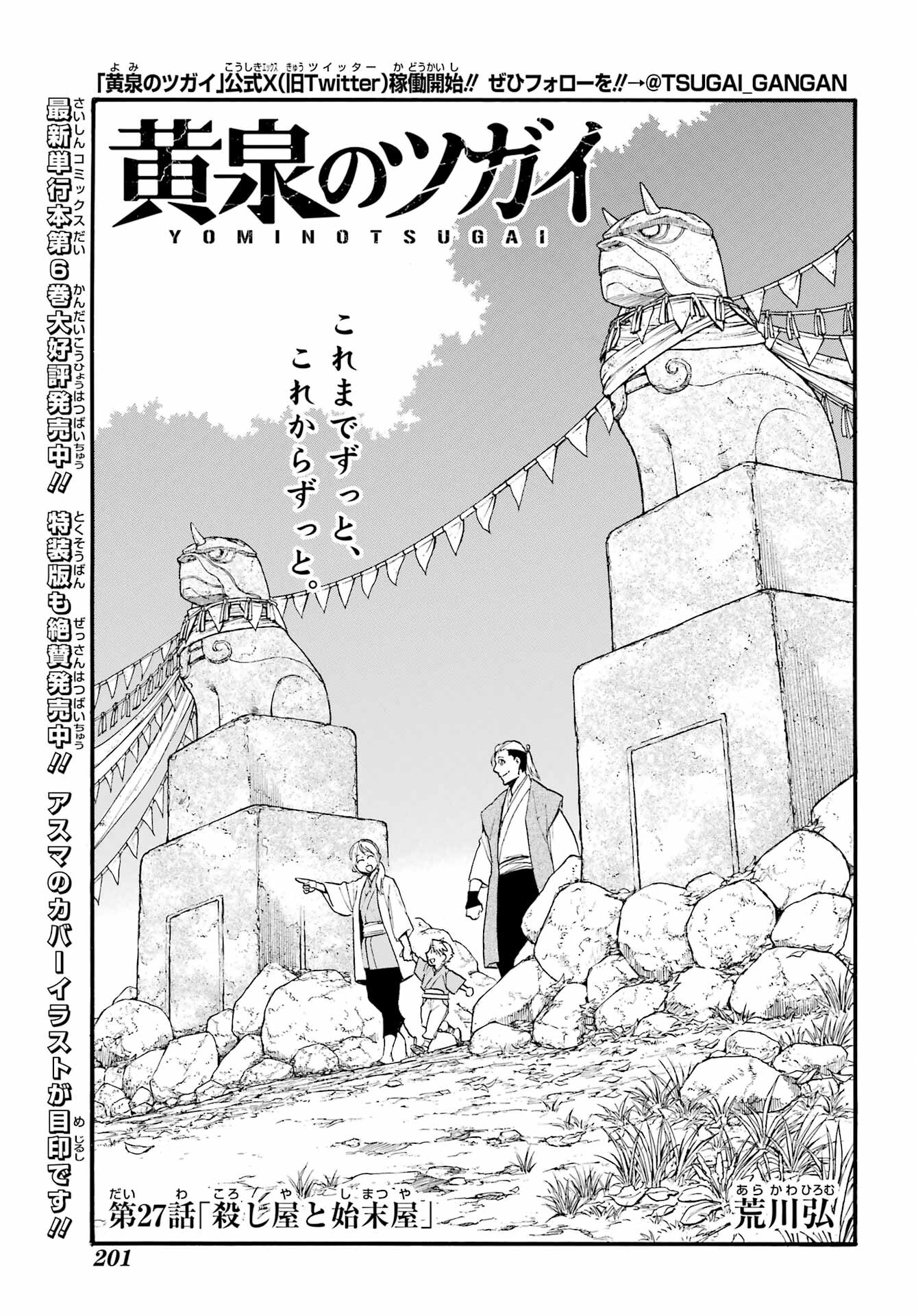 Yomi no Tsugai Chapter 27 7ページ