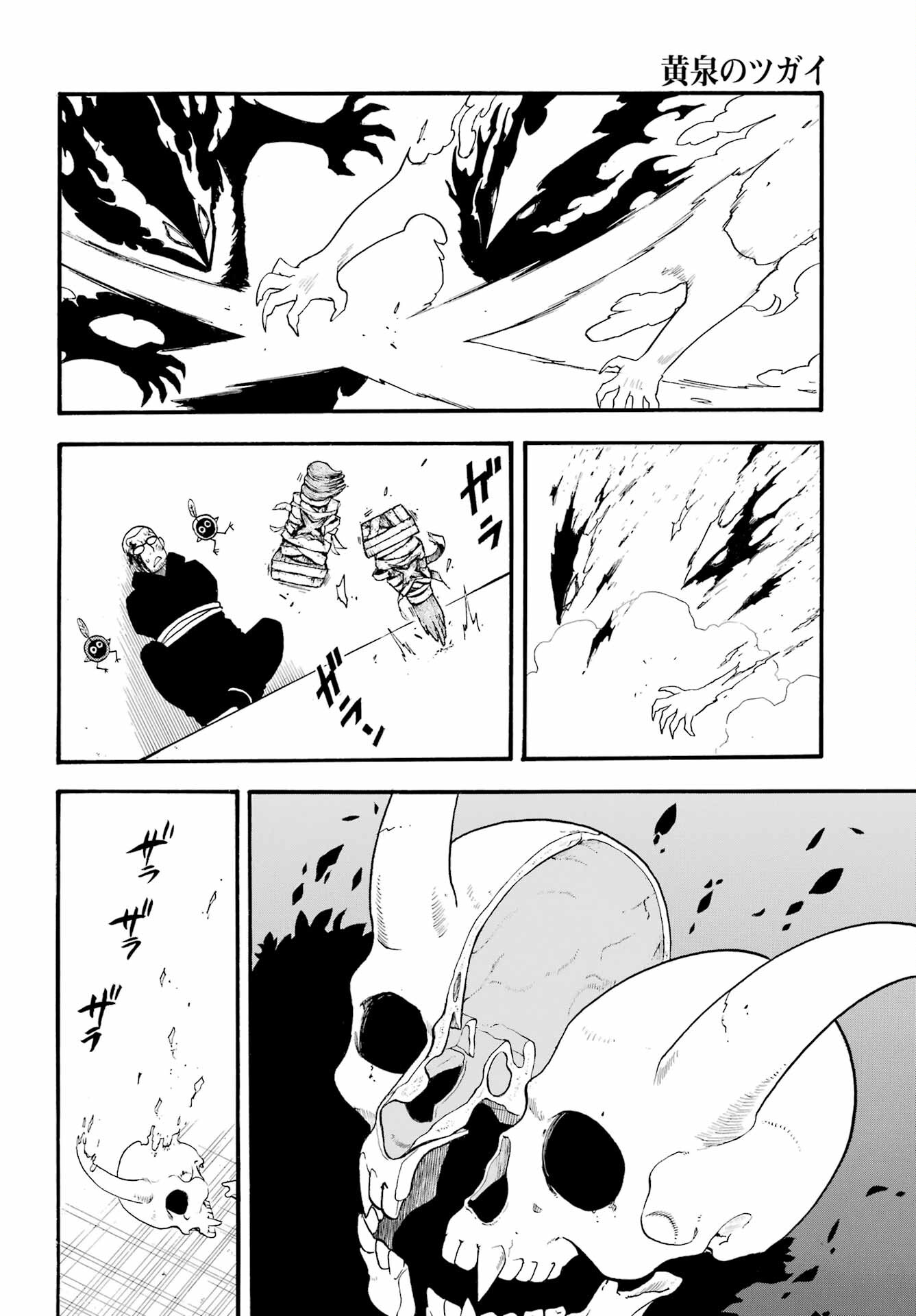 Yomi no Tsugai Chapter 27 8ページ