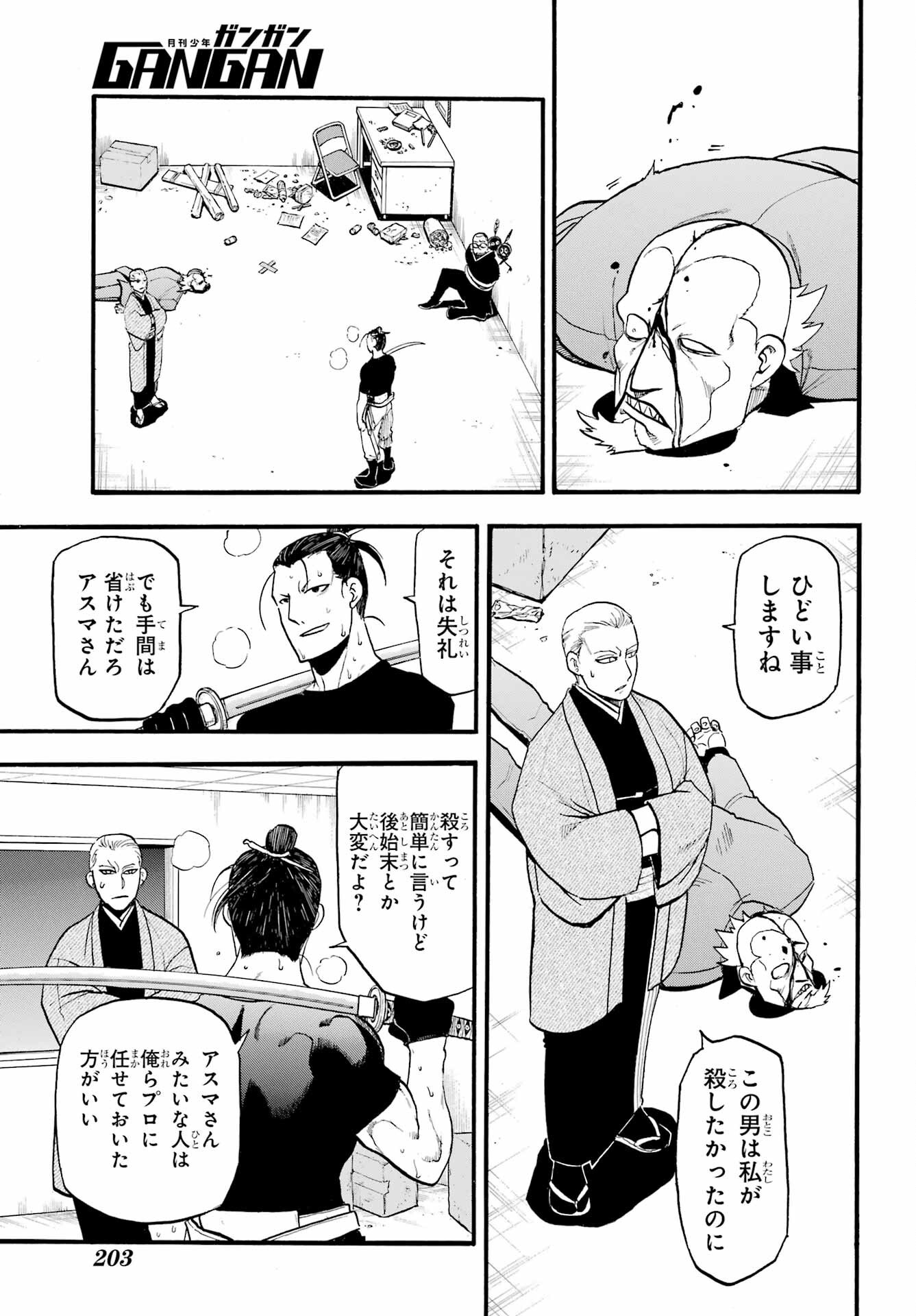 Yomi no Tsugai Chapter 27 9ページ