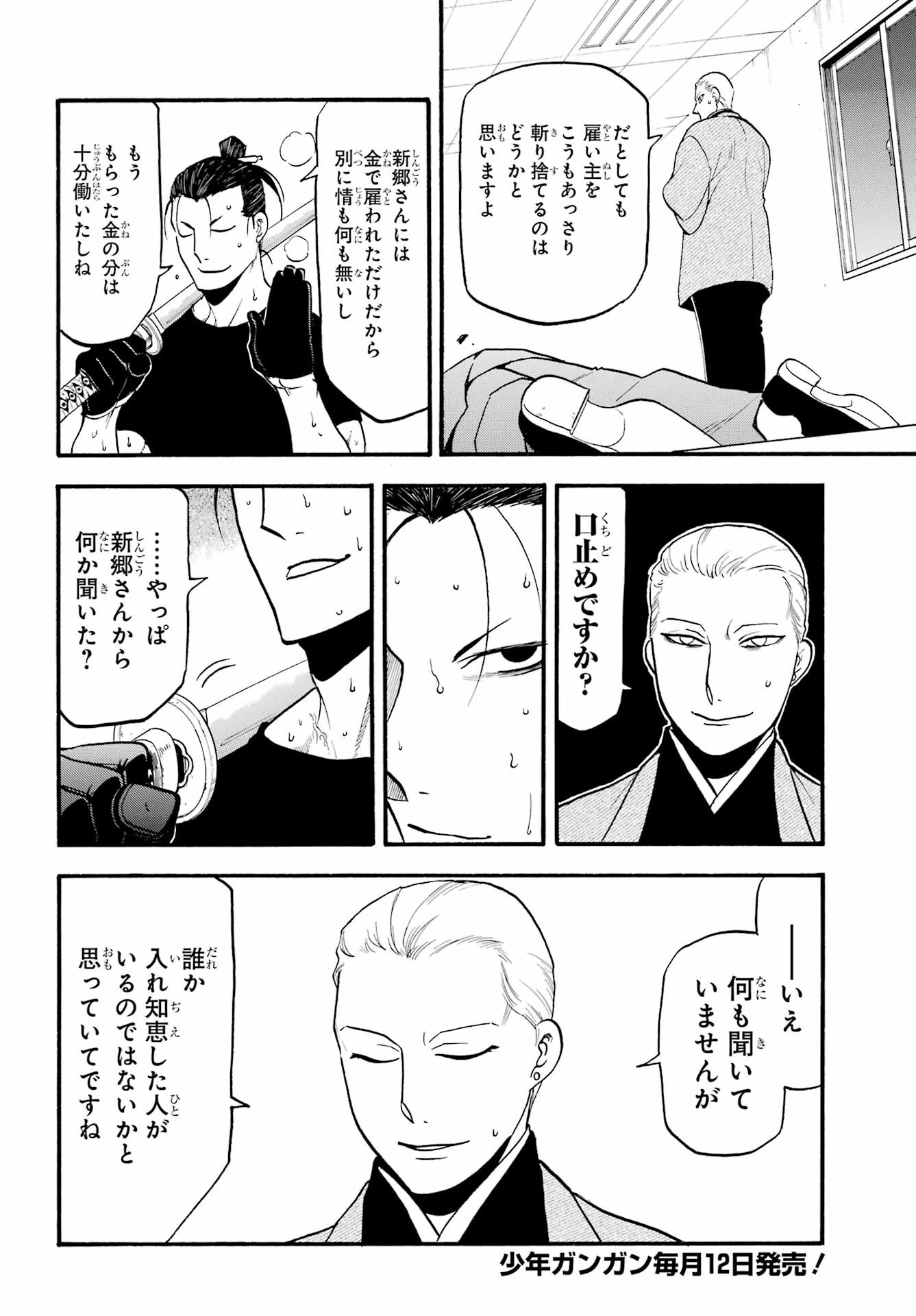 Yomi no Tsugai Chapter 27 10ページ
