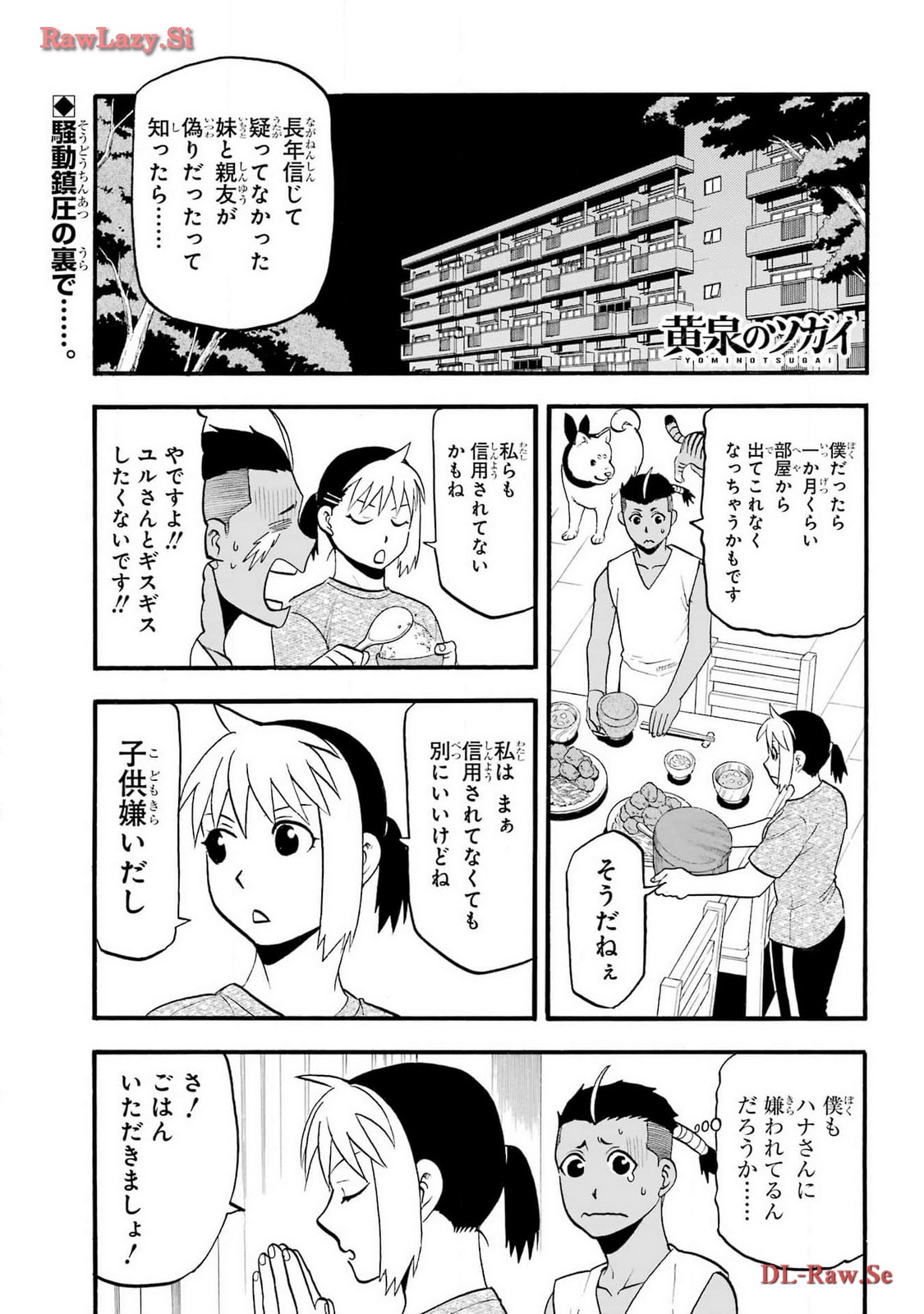 Yomi no Tsugai Chapter 28 1ページ