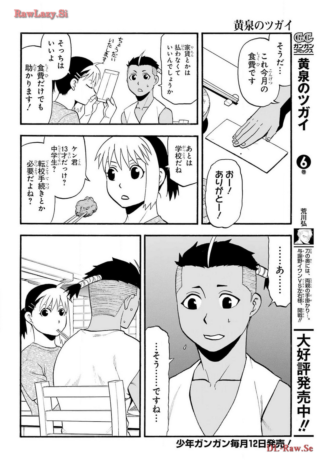 Yomi no Tsugai Chapter 28 2ページ