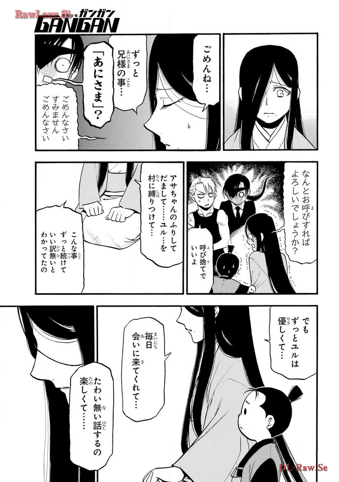 Yomi no Tsugai Chapter 28 11ページ