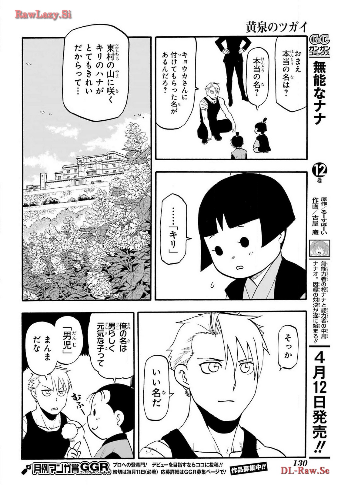 Yomi no Tsugai Chapter 28 14ページ