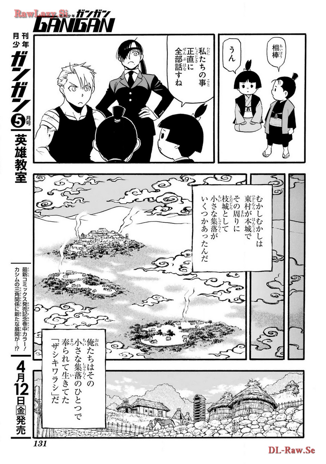 Yomi no Tsugai Chapter 28 15ページ