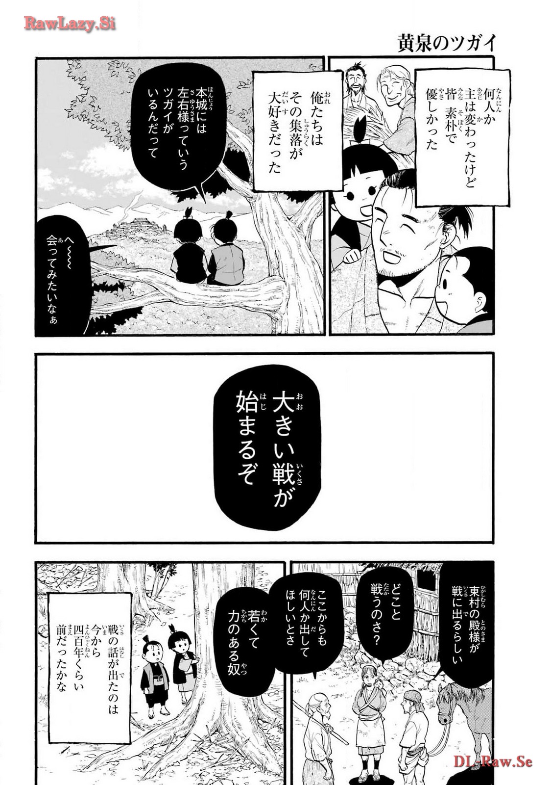 Yomi no Tsugai Chapter 28 16ページ