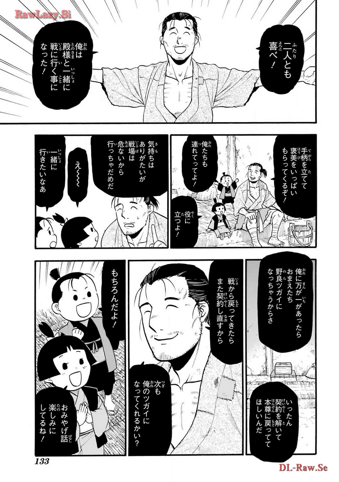 Yomi no Tsugai Chapter 28 17ページ