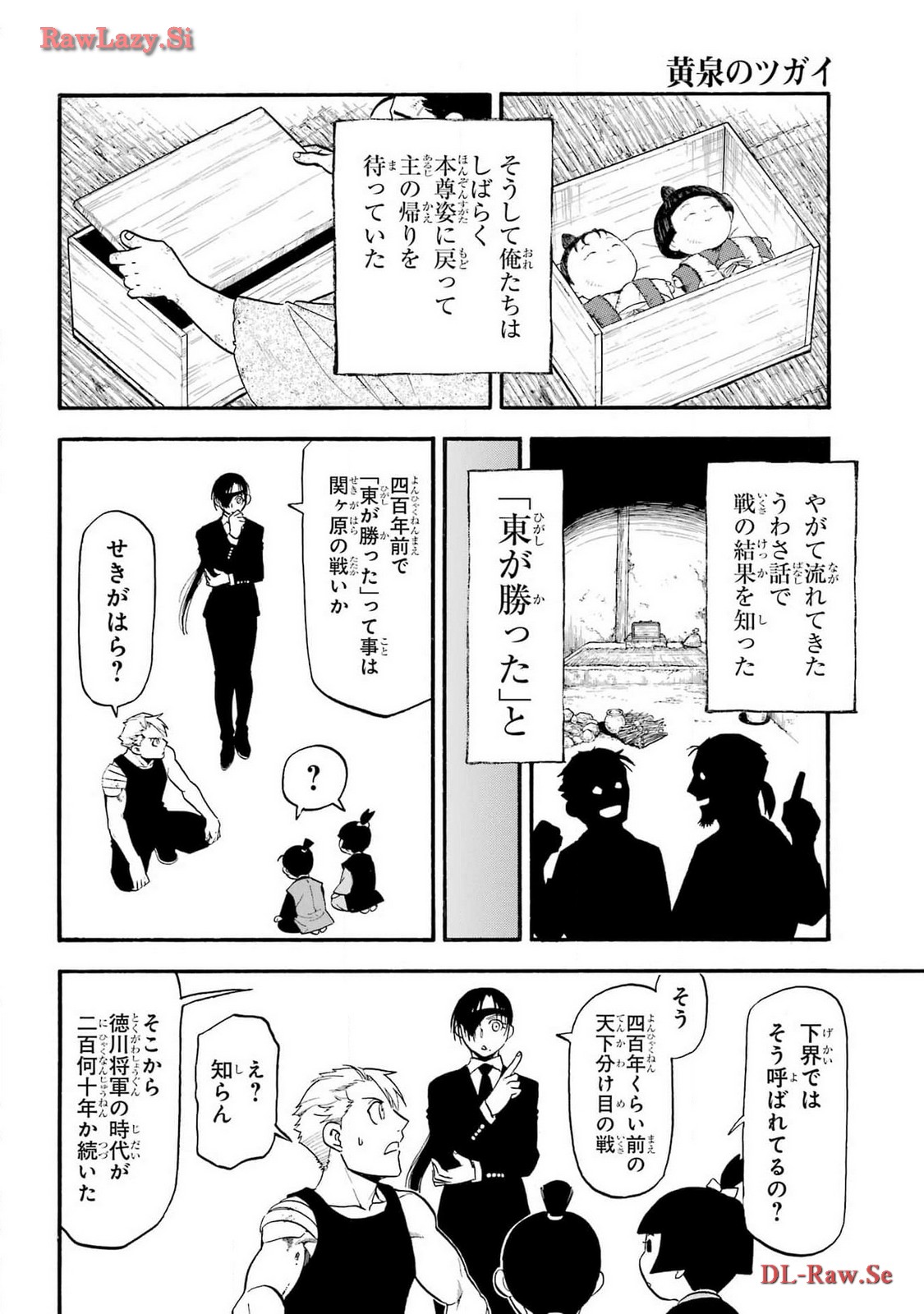 Yomi no Tsugai Chapter 28 18ページ